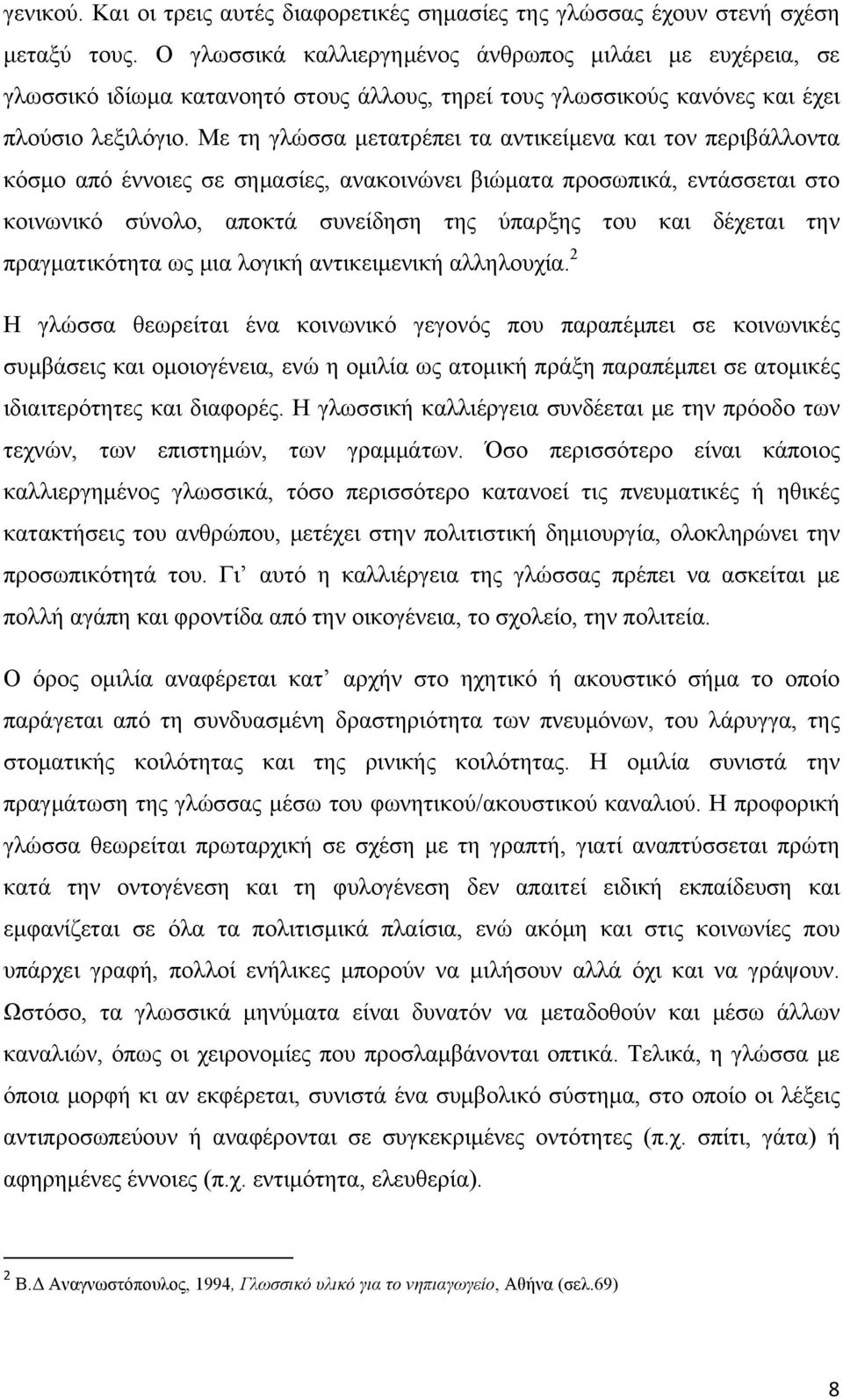 Με τη γλώσσα μετατρέπει τα αντικείμενα και τον περιβάλλοντα κόσμο από έννοιες σε σημασίες, ανακοινώνει βιώματα προσωπικά, εντάσσεται στο κοινωνικό σύνολο, αποκτά συνείδηση της ύπαρξης του και δέχεται