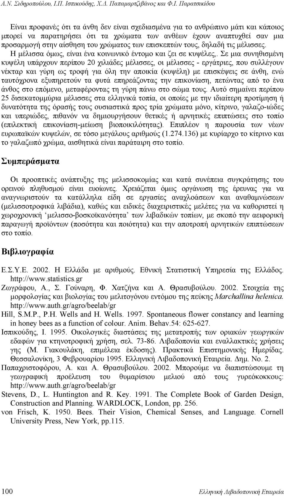 αναπτυχθεί σαν μια προσαρμογή στην αίσθηση του χρώματος των επισκεπτών τους, δηλαδή τις μέλισσες. Η μέλισσα όμως, είναι ένα κοινωνικό έντομο και ζει σε κυψέλες,.