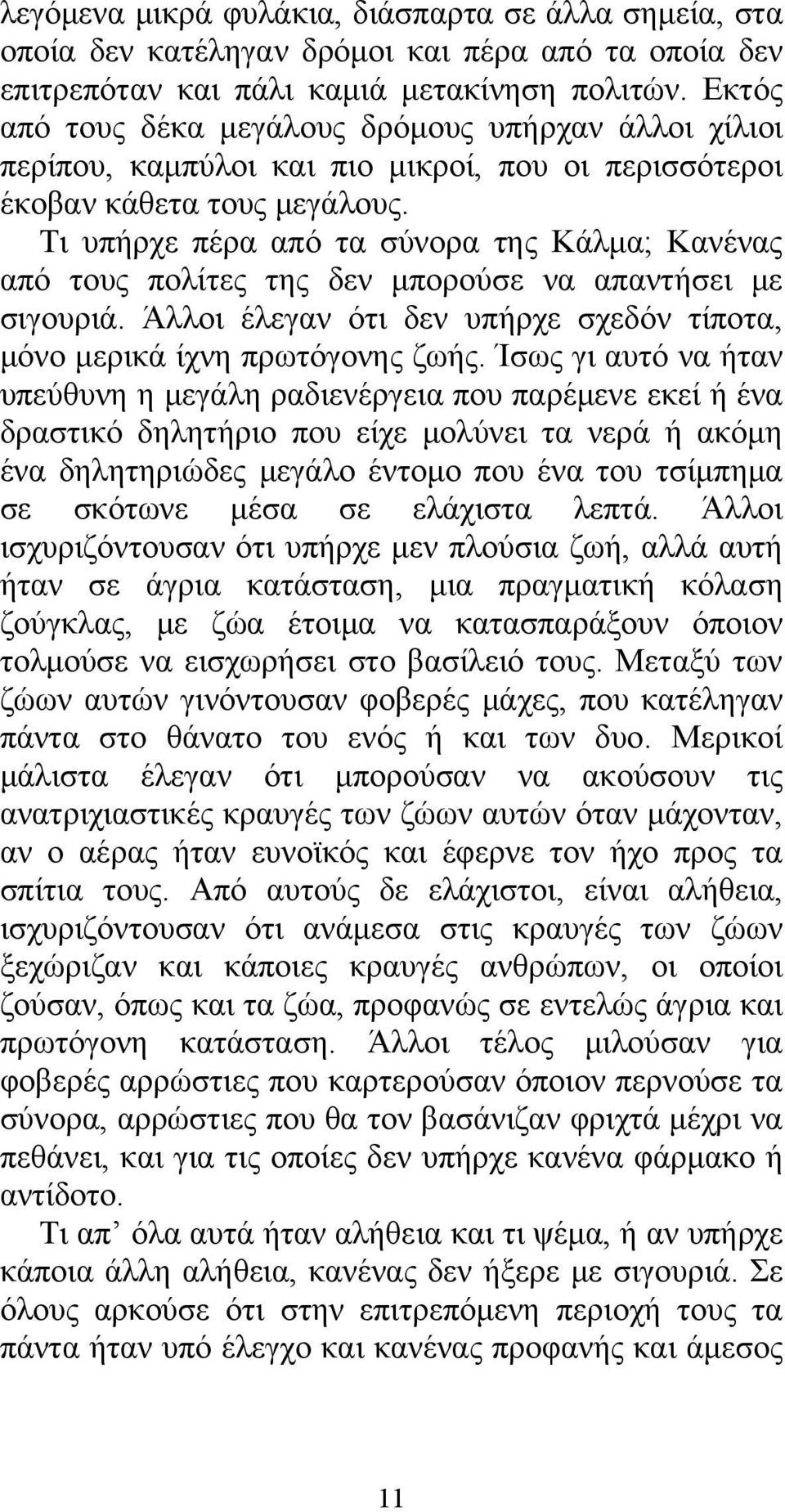 Τι υπήρχε πέρα από τα σύνορα της Κάλμα; Κανένας από τους πολίτες της δεν μπορούσε να απαντήσει με σιγουριά. Άλλοι έλεγαν ότι δεν υπήρχε σχεδόν τίποτα, μόνο μερικά ίχνη πρωτόγονης ζωής.