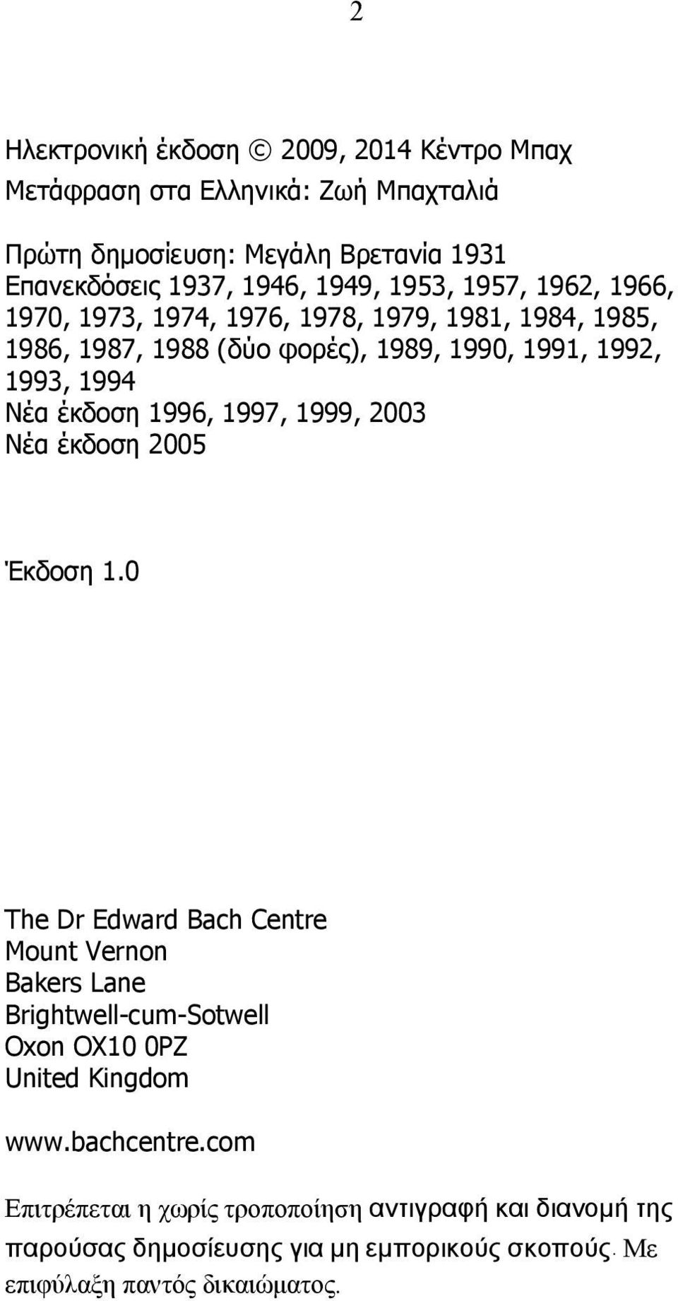 1996, 1997, 1999, 2003 Νέα έκδοση 2005 Έκδοση 1.