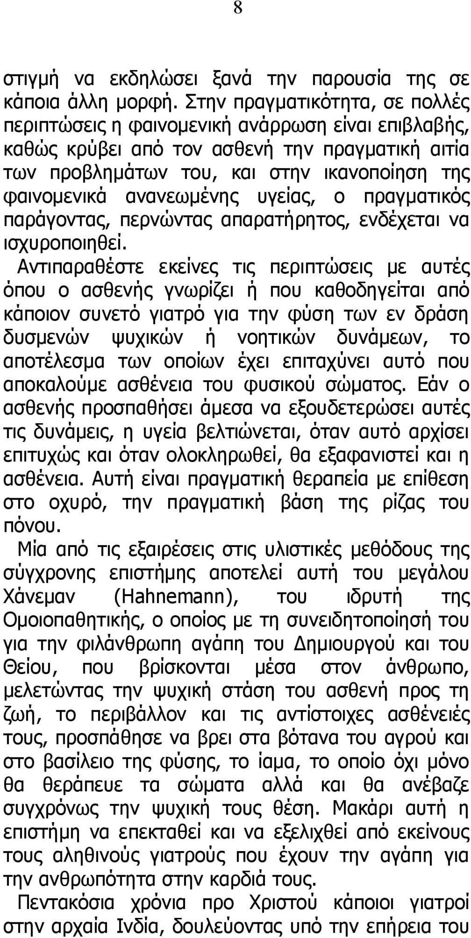 ανανεωμένης υγείας, ο πραγματικός παράγοντας, περνώντας απαρατήρητος, ενδέχεται να ισχυροποιηθεί.