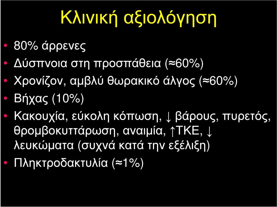 Κακουχία, εύκολη κόπωση, βάρους, πυρετός, θρομβοκυττάρωση,