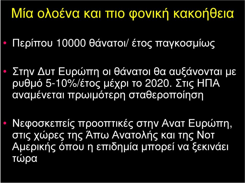 Στις ΗΠΑ αναμένεται πρωιμότερη σταθεροποίηση Νεφοσκεπείς προοπτικές στην Ανατ