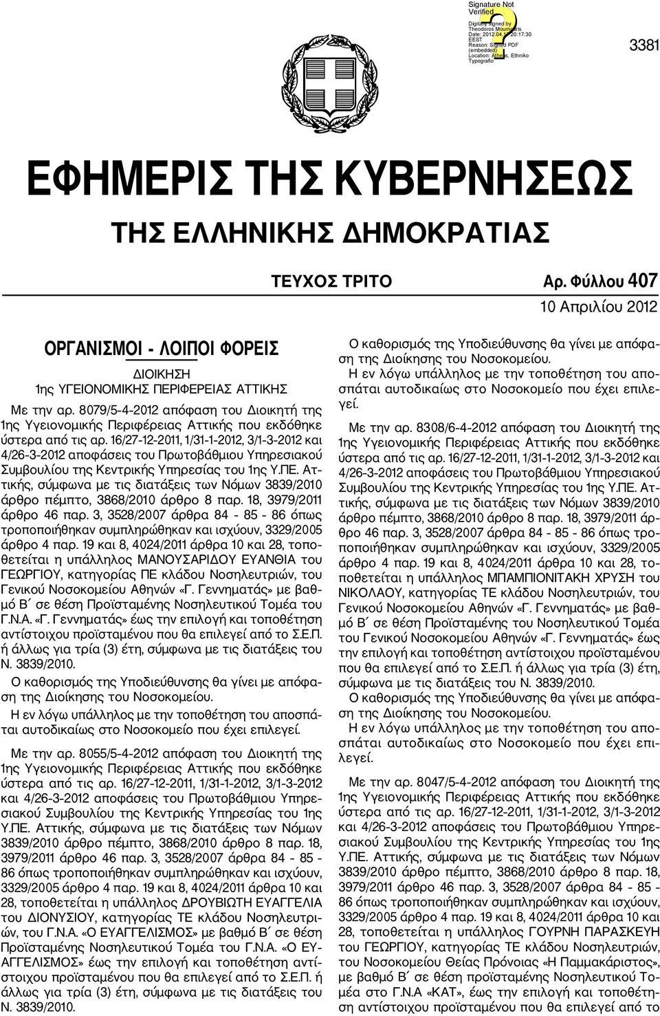 3, 3528/2007 άρθρα 84 85 86 όπως τρο θετείται η υπάλληλος ΜΑΝΟΥΣΑΡΙΔΟΥ ΕΥΑΝΘΙΑ του ΓΕΩΡΓΙΟΥ, κατηγορίας ΠΕ κλάδου Νοσηλευτριών, του Γενικού Νοσοκομείου Αθηνών «Γ.