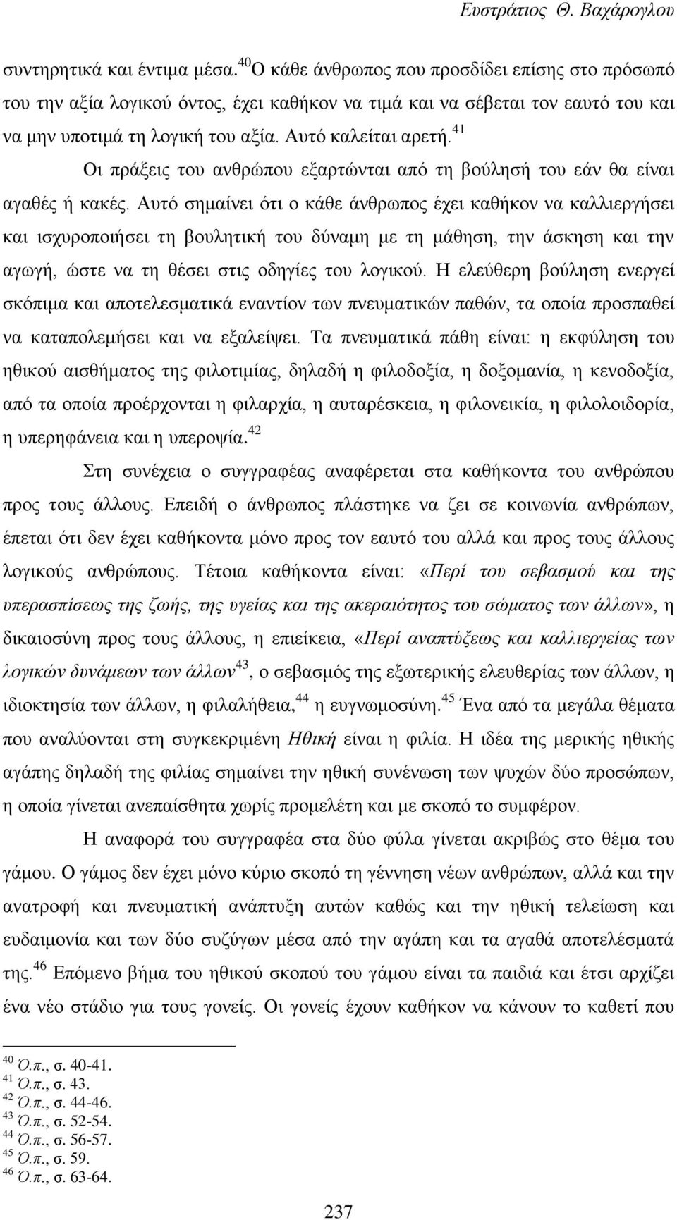 Αυτό σημαίνει ότι ο κάθε άνθρωπος έχει καθήκον να καλλιεργήσει και ισχυροποιήσει τη βουλητική του δύναμη με τη μάθηση, την άσκηση και την αγωγή, ώστε να τη θέσει στις οδηγίες του λογικού.