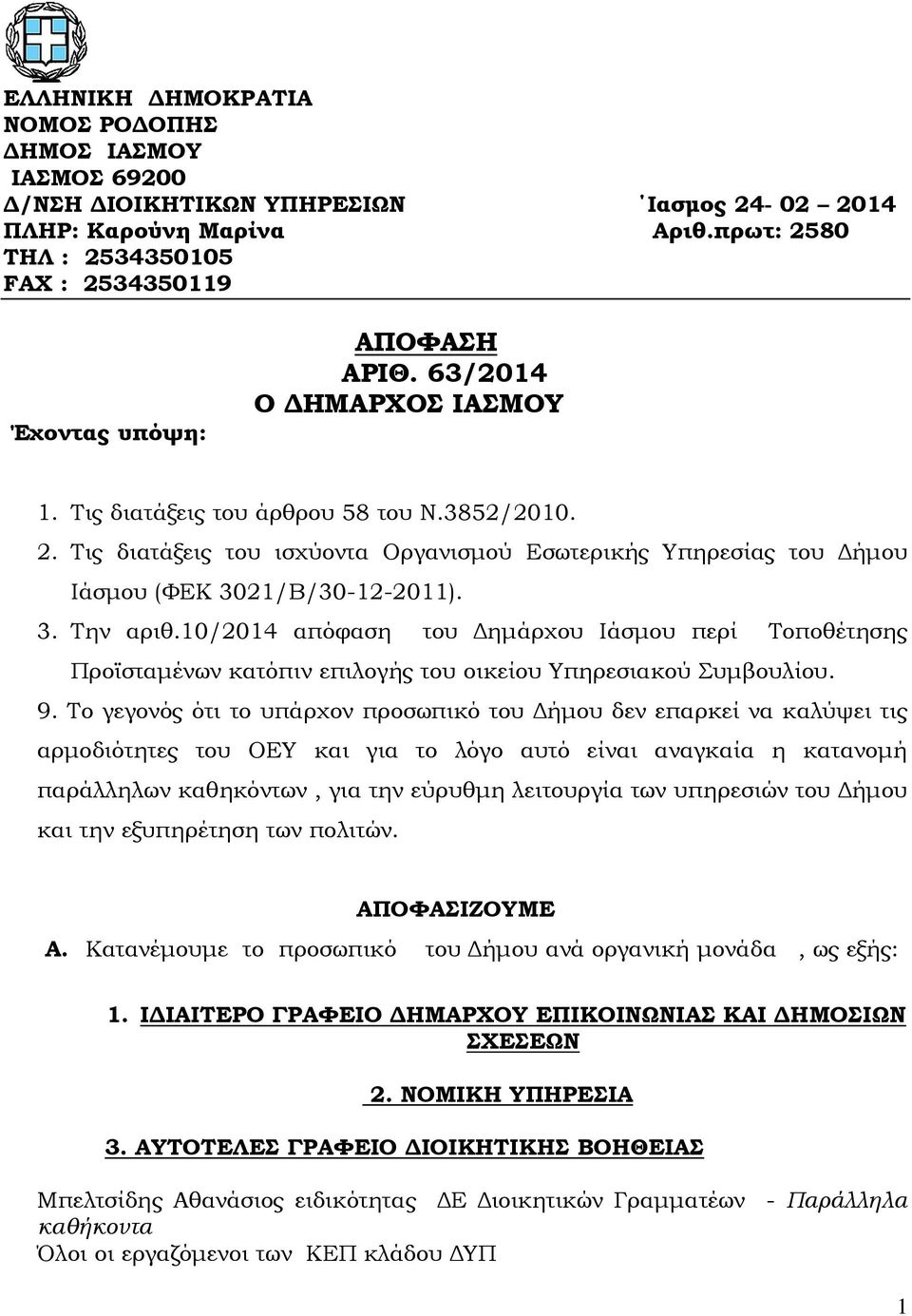 3. Την αριθ.10/2014 απόφαση του ηµάρχου Ιάσµου περί Τοποθέτησης Προϊσταµένων κατόπιν επιλογής του οικείου Υπηρεσιακού Συµβουλίου. 9.