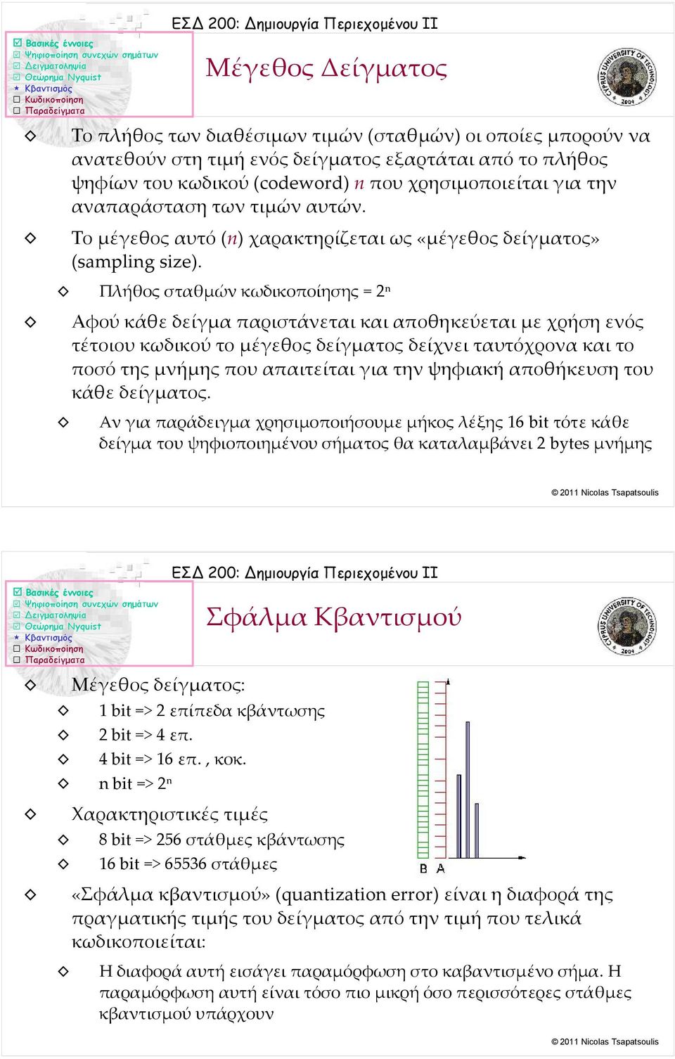 Πλήθος σταθμών κωδικοποίησης = 2 n Αφού κάθε δείγμα παριστάνεται και αποθηκεύεται με χρήση ενός τέτοιου κωδικού το μέγεθος δείγματος δείχνει ταυτόχρονα και το ποσό της μνήμης που απαιτείται για την