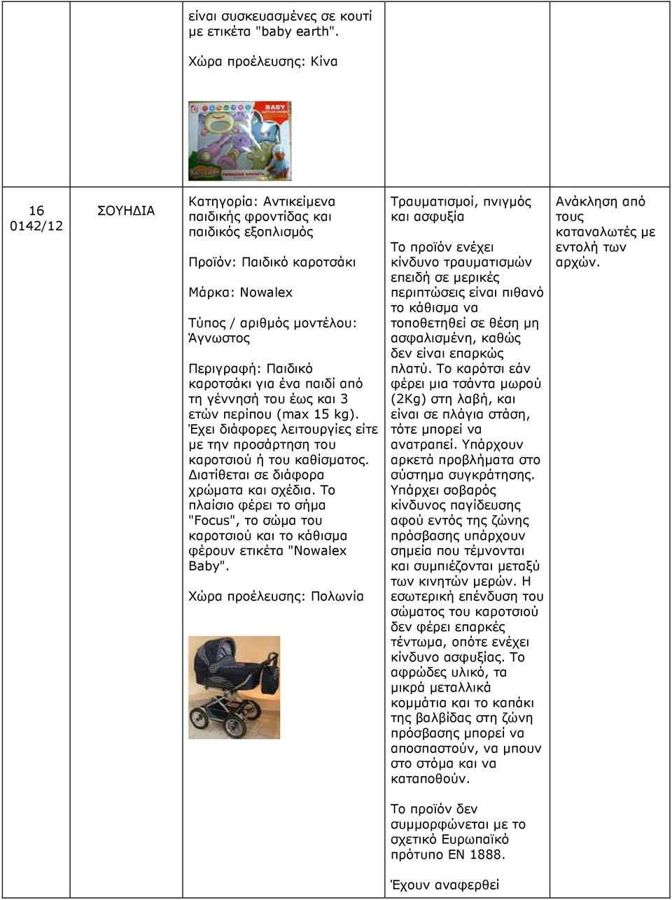 έως και 3 ετών περίπου (max 15 kg). Έχει διάφορες λειτουργίες είτε µε την προσάρτηση του καροτσιού ή του καθίσµατος. ιατίθεται σε διάφορα χρώµατα και σχέδια.