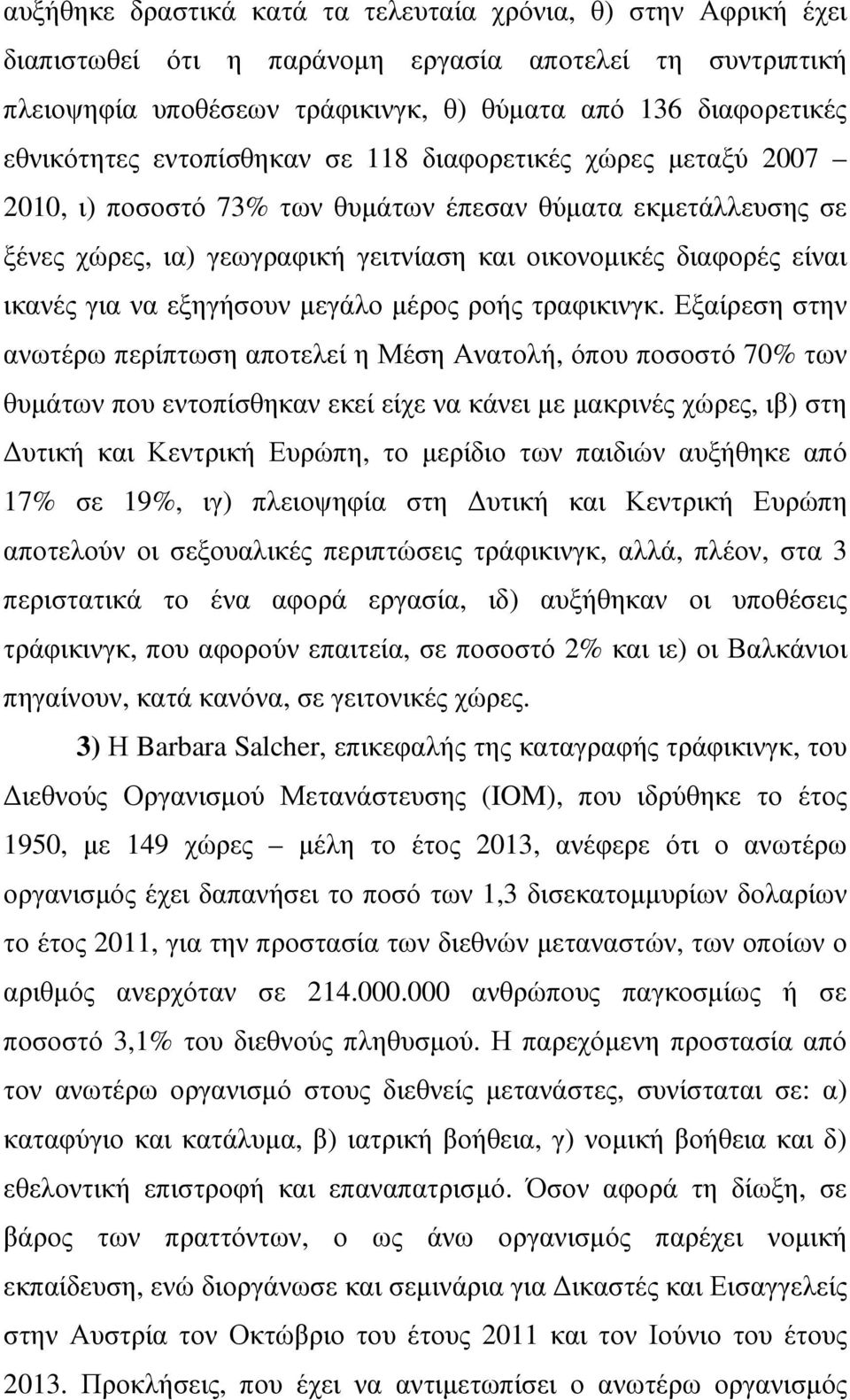 εξηγήσουν µεγάλο µέρος ροής τραφικινγκ.