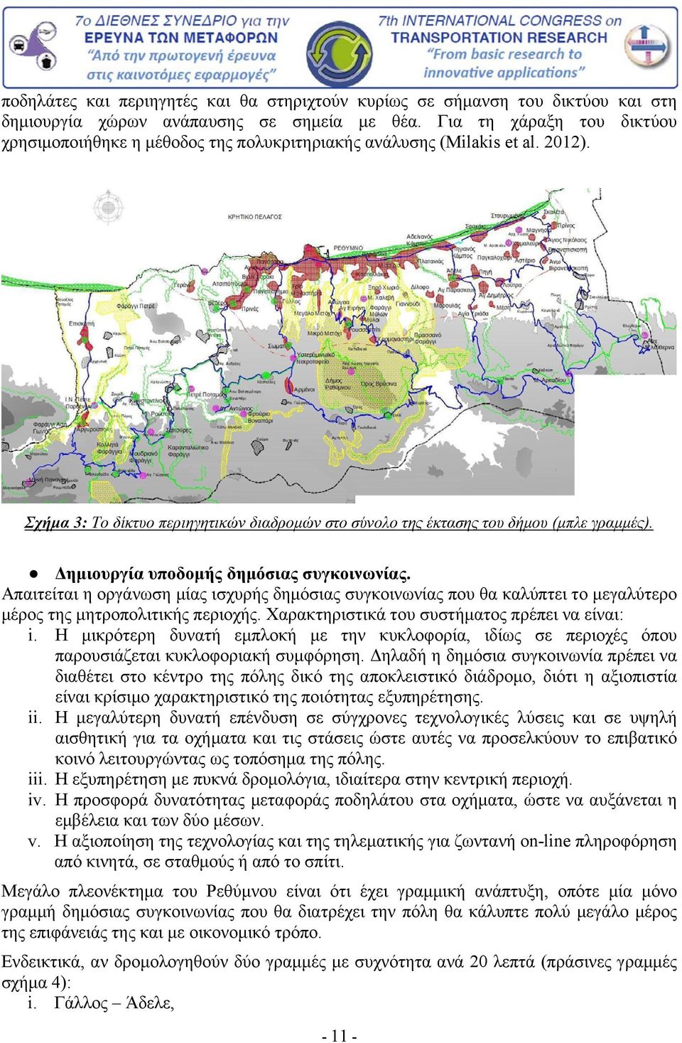 Δημιουργία υποδομής δημόσιας συγκοινωνίας. Απαιτείται η οργάνωση μίας ισχυρής δημόσιας συγκοινωνίας που θα καλύπτει το μεγαλύτερο μέρος της μητροπολιτικής περιοχής.