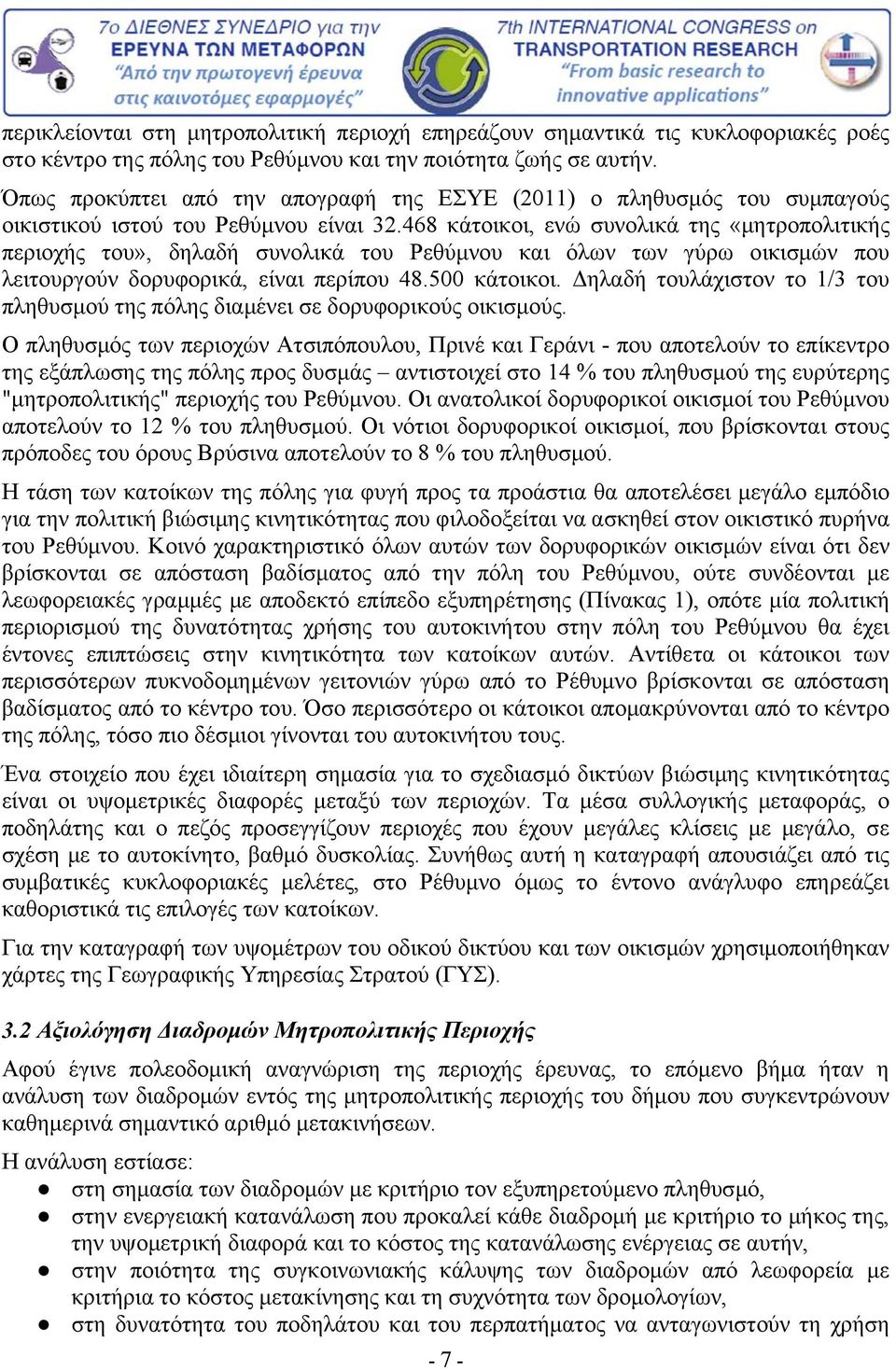 468 κάτοικοι, ενώ συνολικά της «μητροπολιτικής περιοχής του», δηλαδή συνολικά του Ρεθύμνου και όλων των γύρω οικισμών που λειτουργούν δορυφορικά, είναι περίπου 48.500 κάτοικοι.