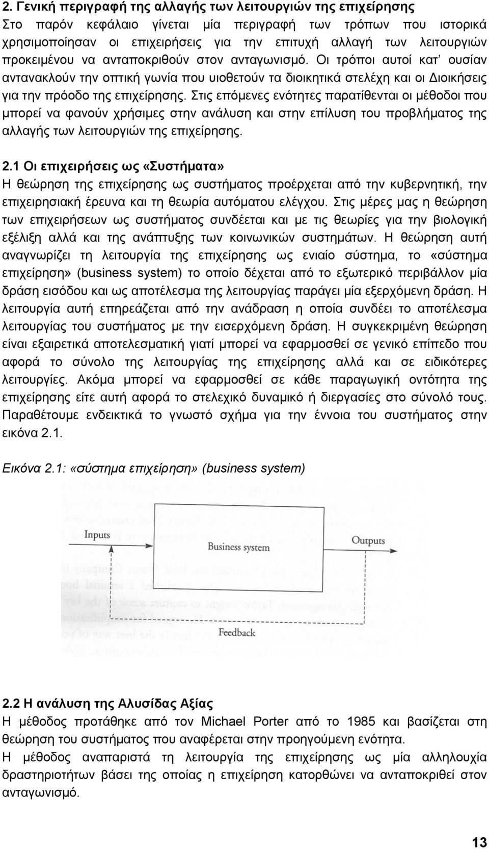 ηηο επφκελεο ελφηεηεο παξαηίζεληαη νη κέζνδνη πνπ κπνξεί λα θαλνχλ ρξήζηκεο ζηελ αλάιπζε θαη ζηελ επίιπζε ηνπ πξνβιήκαηνο ηεο αιιαγήο ησλ ιεηηνπξγηψλ ηεο επηρείξεζεο. 2.