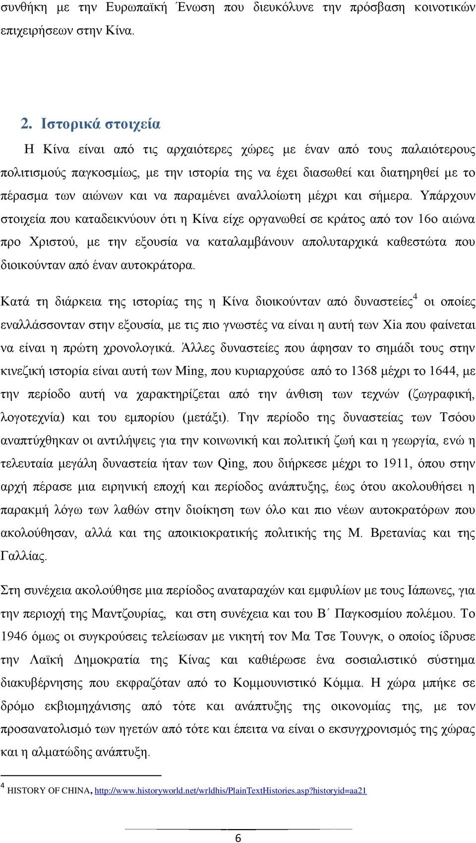 παραμένει αναλλοίωτη μέχρι και σήμερα.