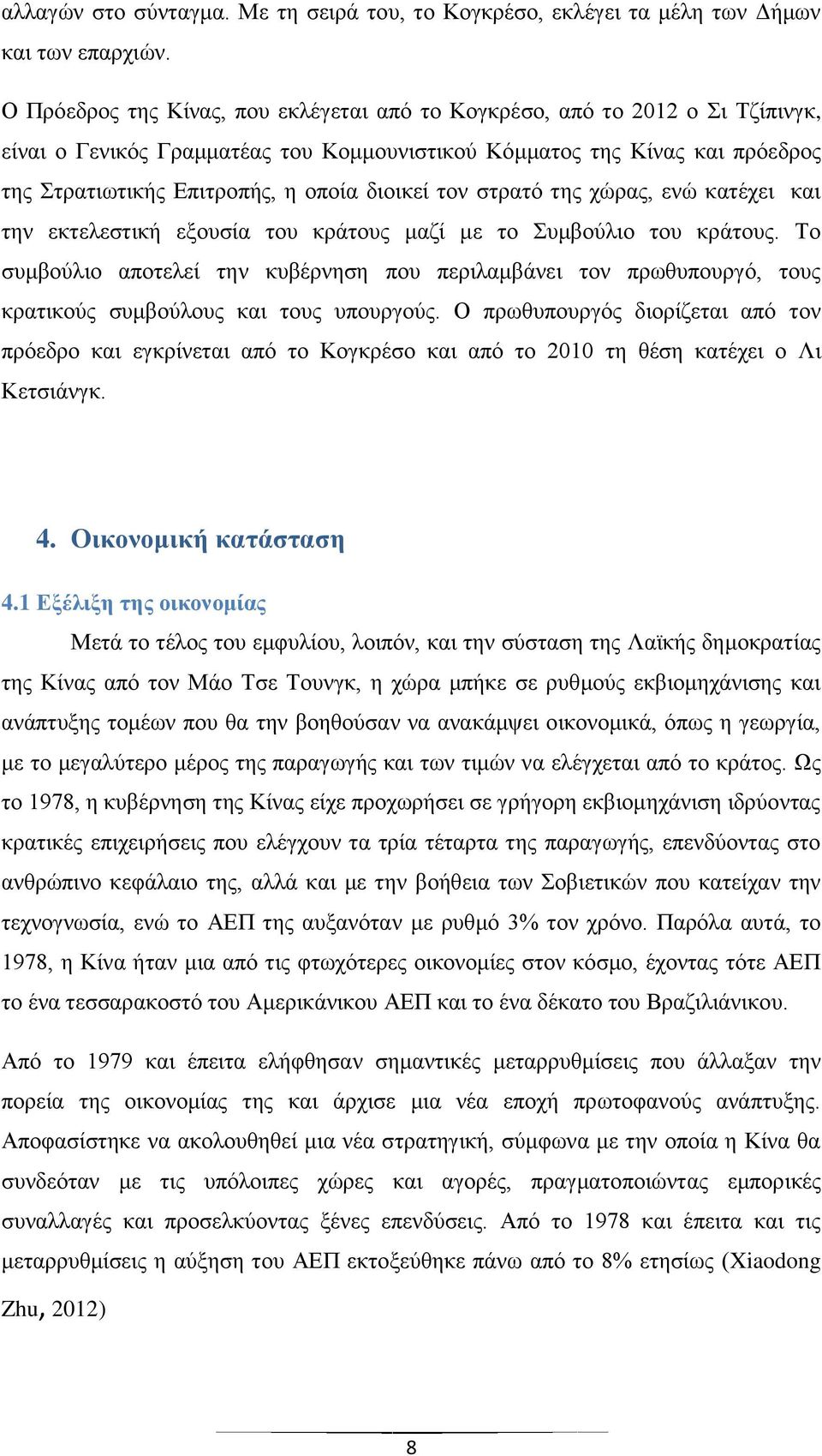 διοικεί τον στρατό της χώρας, ενώ κατέχει και την εκτελεστική εξουσία του κράτους μαζί με το Συμβούλιο του κράτους.