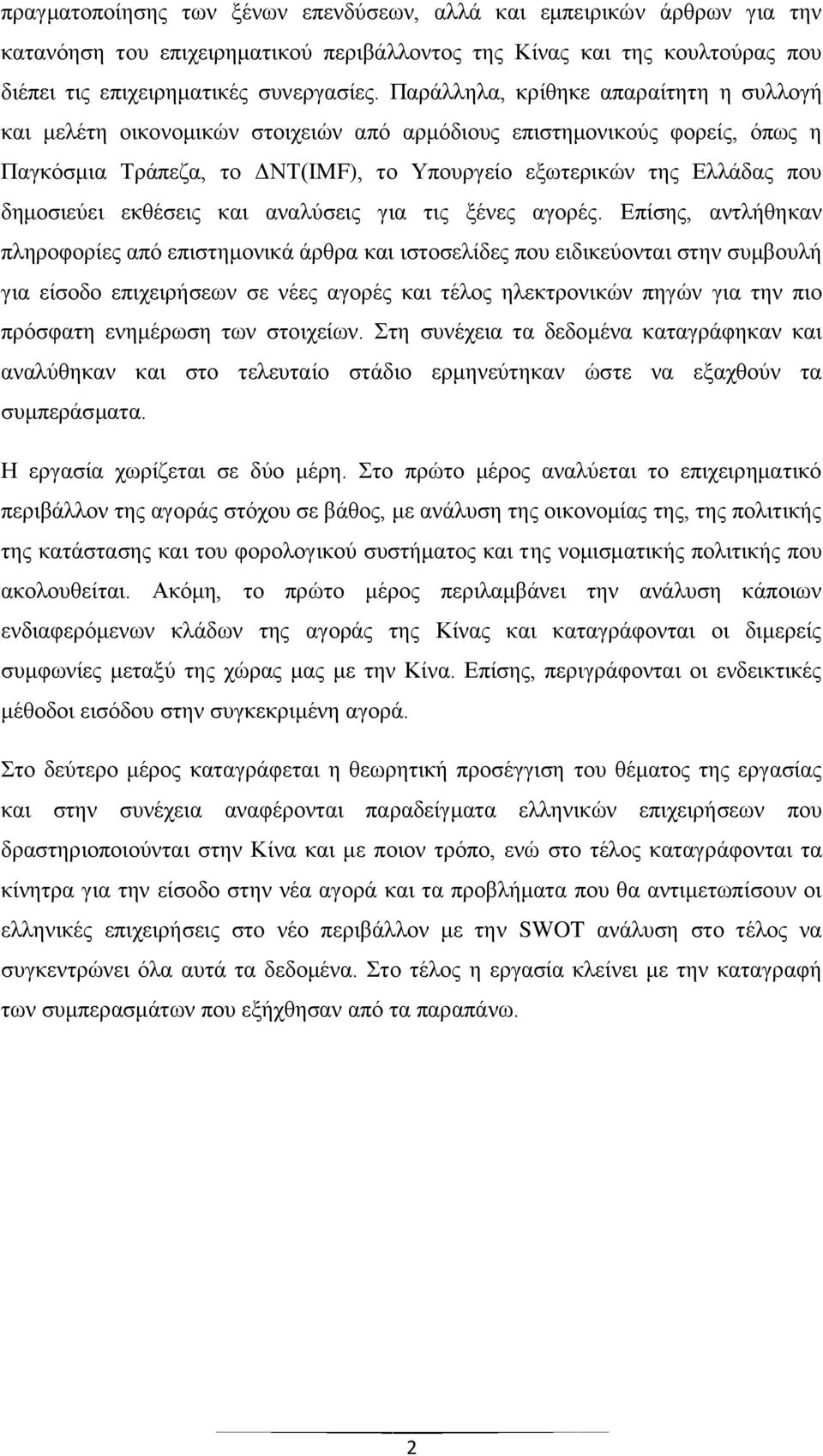 εκθέσεις και αναλύσεις για τις ξένες αγορές.