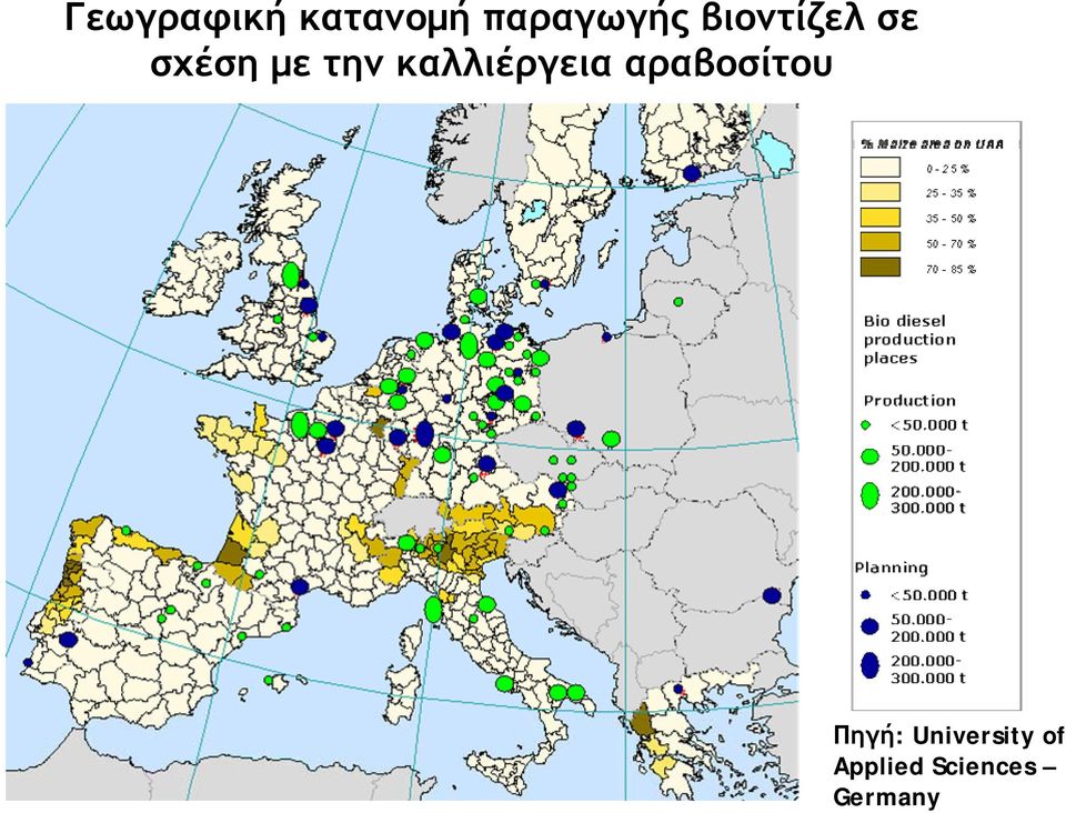 καλλιέργεια αραβοσίτου Πηγή: