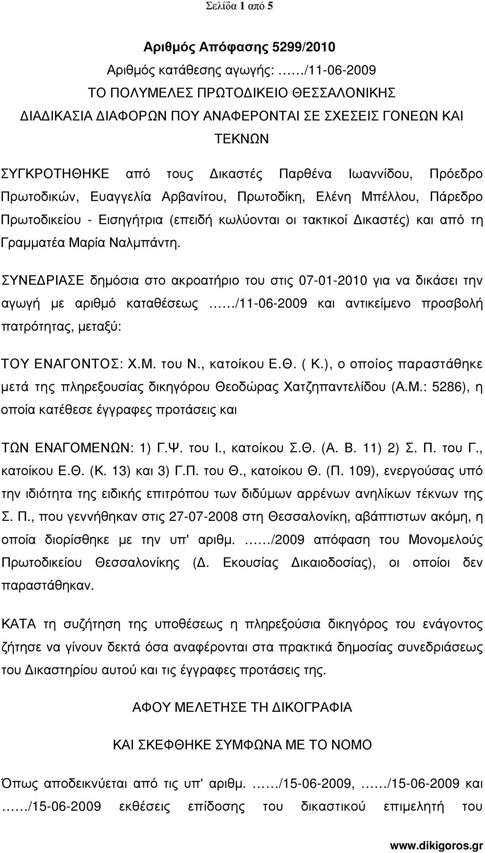 Ναλµπάντη. ΣΥΝΕ ΡΙΑΣΕ δηµόσια στο ακροατήριο του στις 07-01-2010 για να δικάσει την αγωγή µε αριθµό καταθέσεως /11-06-2009 και αντικείµενο προσβολή πατρότητας, µεταξύ: ΤΟΥ ΕΝΑΓΟΝΤΟΣ: Χ.Μ. του Ν.