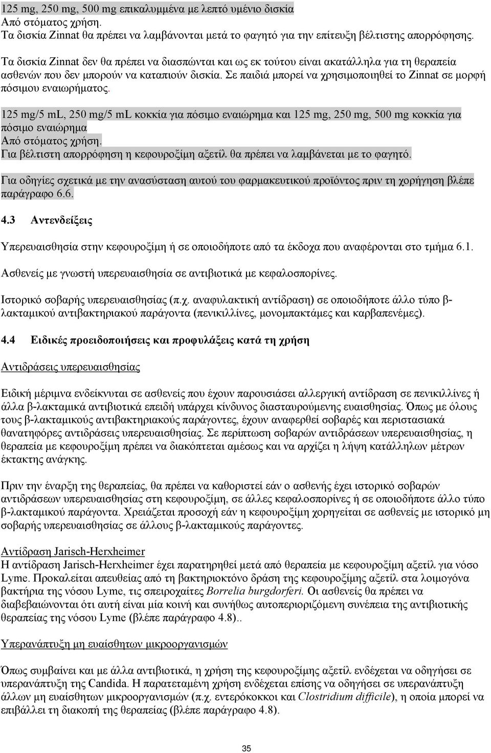 Σε παιδιά μπορεί να χρησιμοποιηθεί το Zinnat σε μορφή πόσιμου εναιωρήματος.