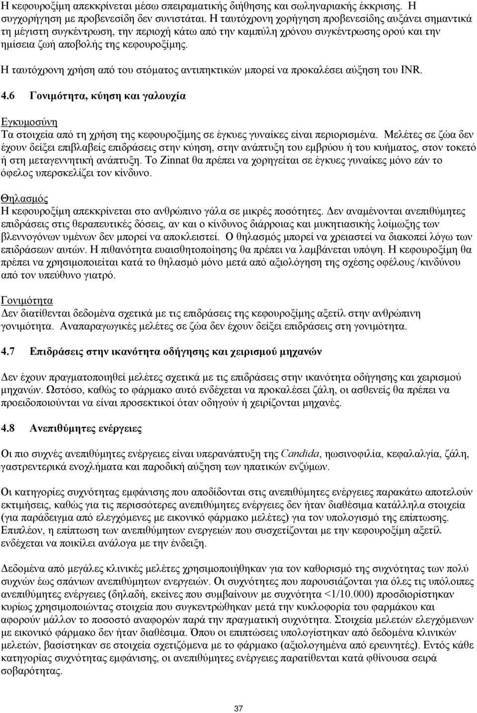 Η ταυτόχρονη χρήση από του στόματος αντιπηκτικών μπορεί να προκαλέσει αύξηση του INR. 4.