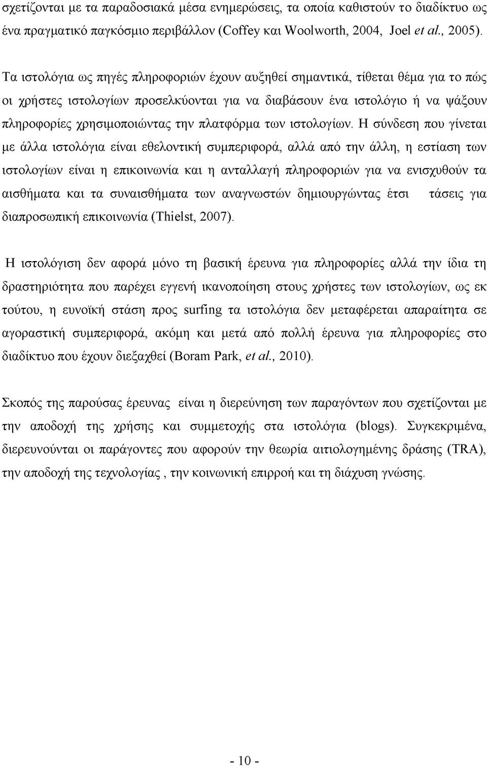 πλατφόρμα των ιστολογίων.