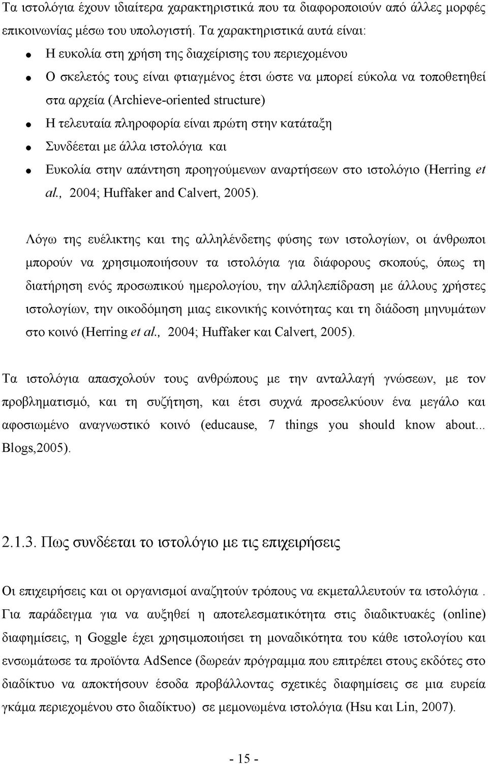 Η τελευταία πληροφορία είναι πρώτη στην κατάταξη Συνδέεται με άλλα ιστολόγια και Ευκολία στην απάντηση προηγούμενων αναρτήσεων στο ιστολόγιο (Herring et al., 2004; Huffaker and Calvert, 2005).