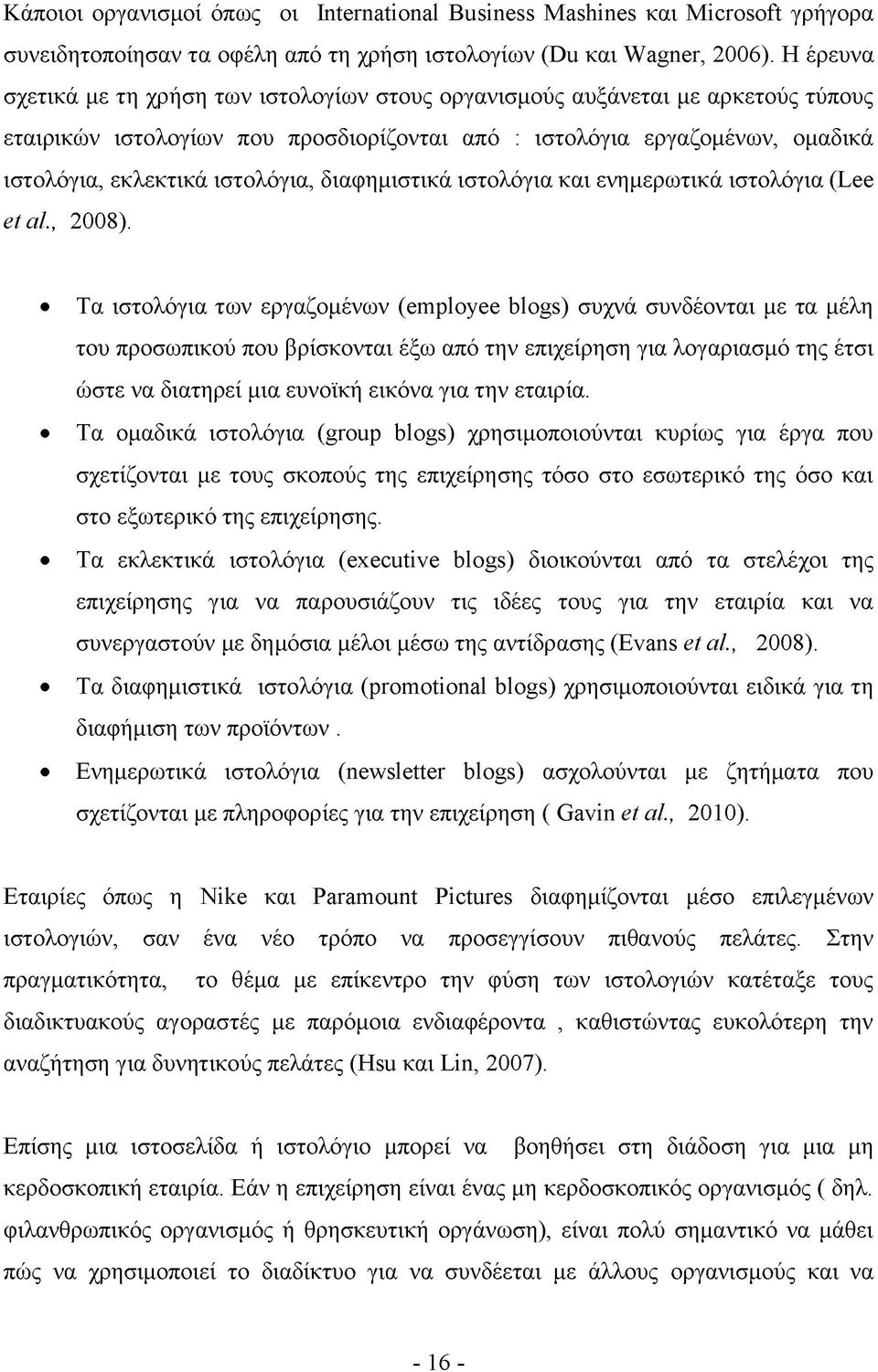 ιστολόγια, διαφημιστικά ιστολόγια και ενημερωτικά ιστολόγια (Lee et al., 2008).