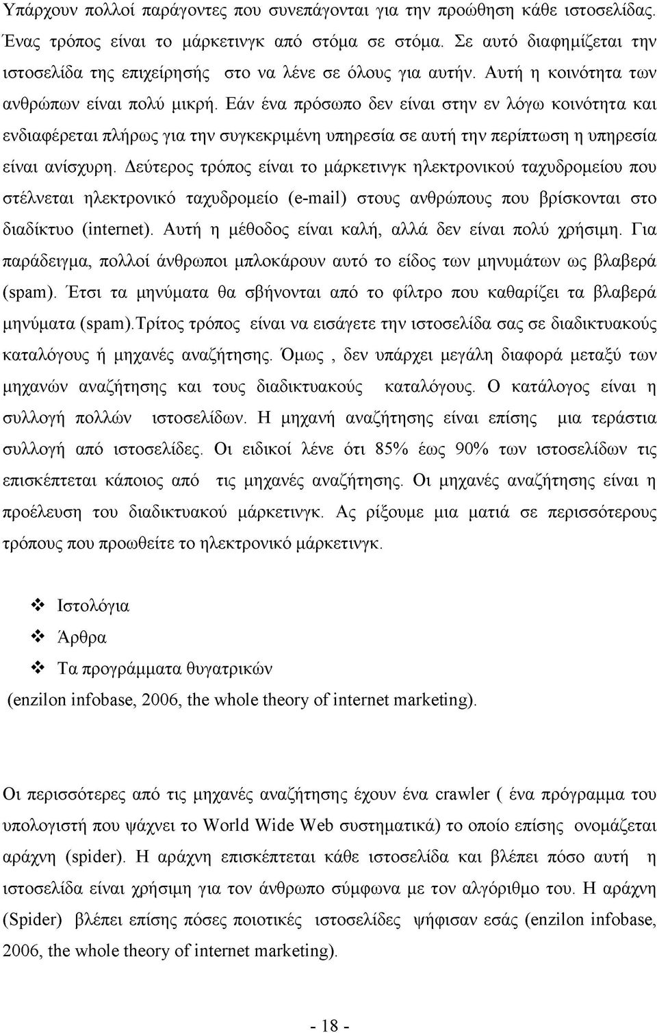 Εάν ένα πρόσωπο δεν είναι στην εν λόγω κοινότητα και ενδιαφέρεται πλήρως για την συγκεκριμένη υπηρεσία σε αυτή την περίπτωση η υπηρεσία είναι ανίσχυρη.