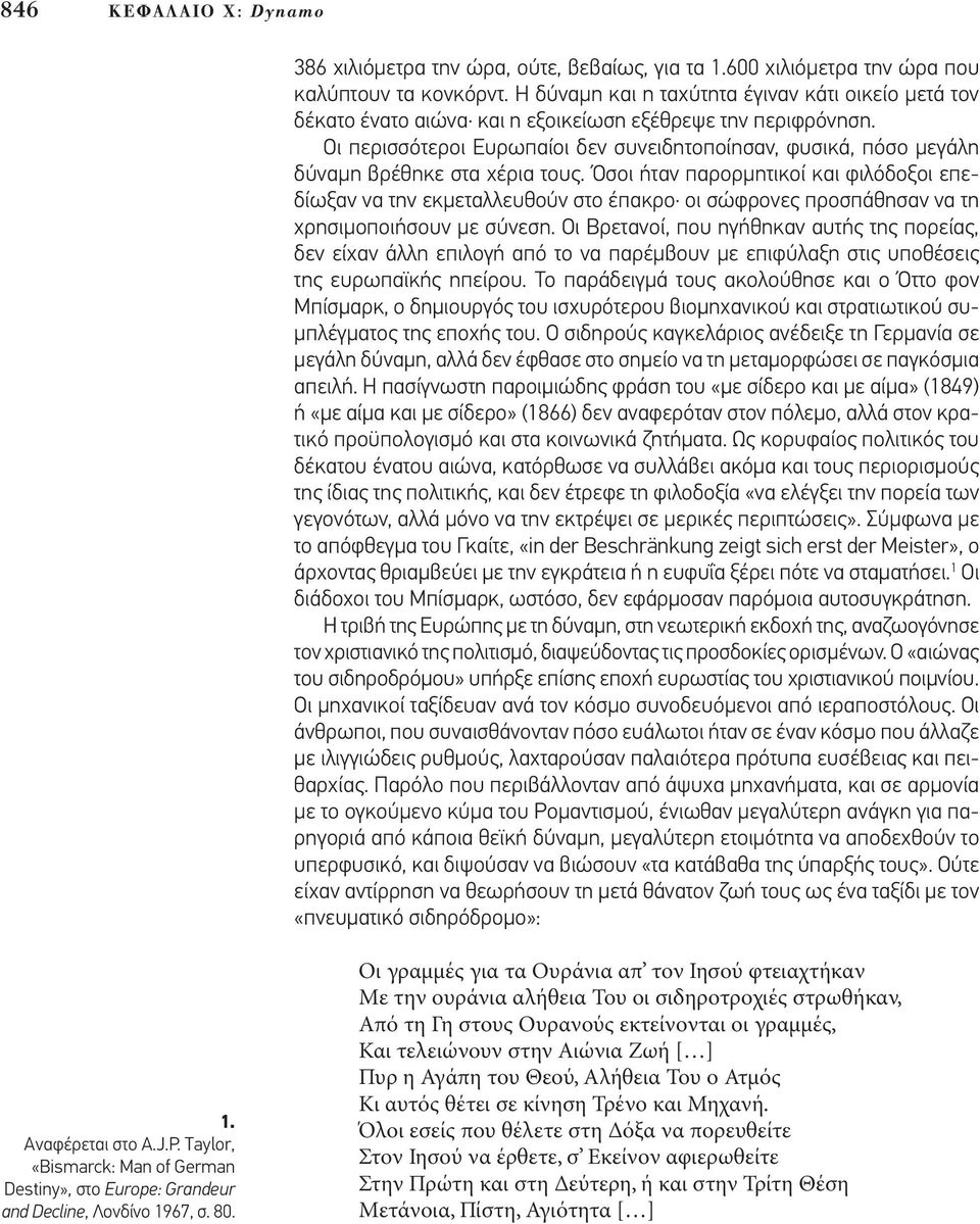 Οι περισσότεροι Ευρωπαίοι δεν συνειδητοποίησαν, φυσικά, πόσο µεγάλη δύναµη βρέθηκε στα χέρια τους.