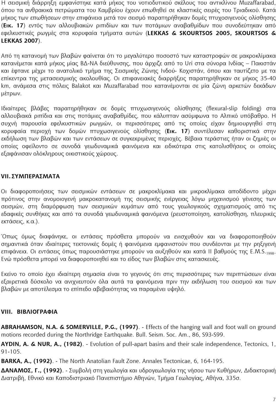 17) εντός των αλλουβιακών ριπιδίων και των ποτάμιων αναβαθμίδων που συνοδεύτηκαν από εφελκυστικές ρωγμές στα κορυφαία τμήματα αυτών (LEKKAS & SKOURTSOS 2005, SKOURTSOS & LEKKAS 2007).