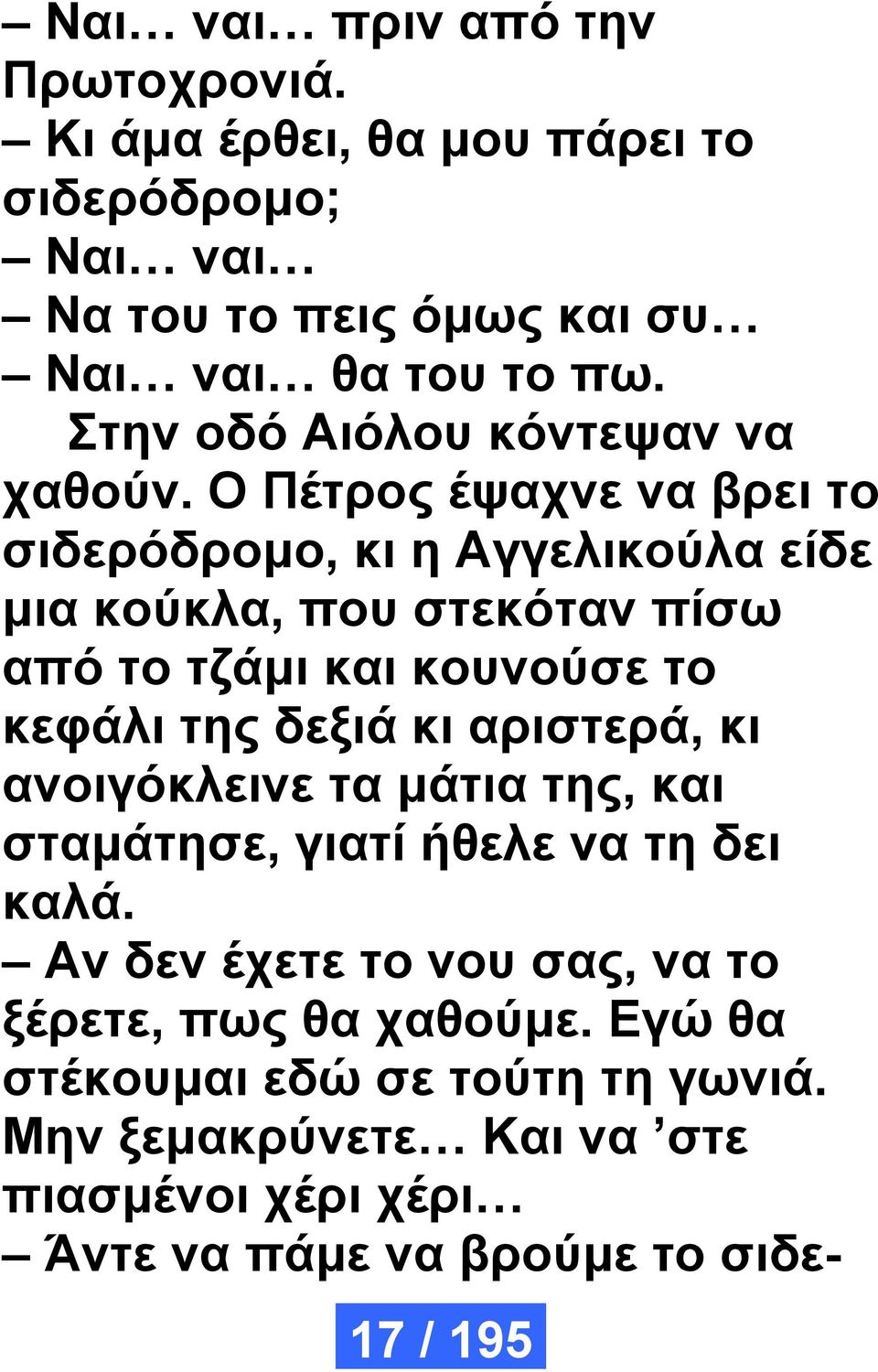 O Πέτρος έψαχνε να βρει το σιδερόδρομο, κι η Αγγελικούλα είδε μια κούκλα, που στεκόταν πίσω από το τζάμι και κουνούσε το κεφάλι της δεξιά κι