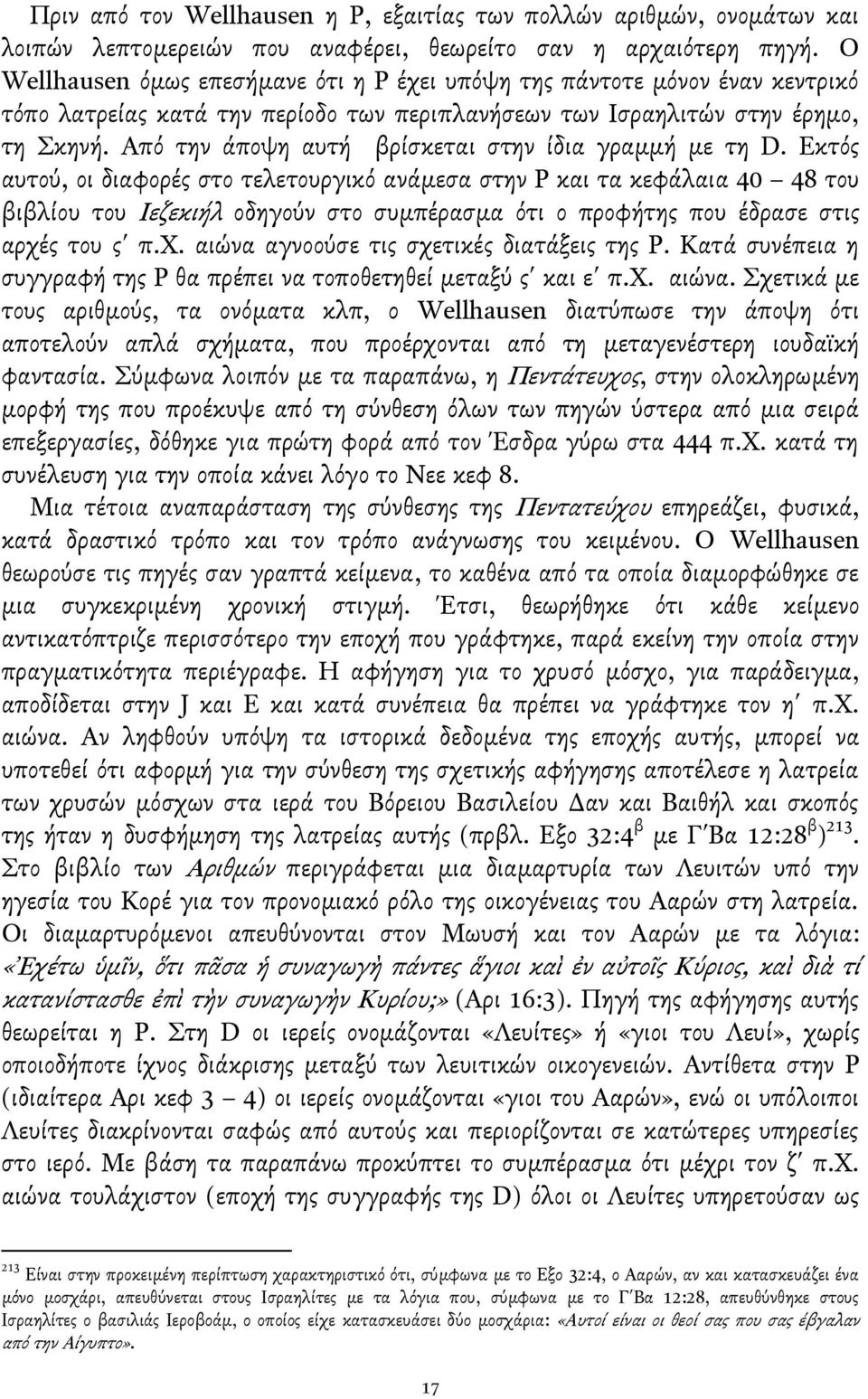 Από την άποψη αυτή βρίςκεται ςτην ίδια γραμμή με τη D.