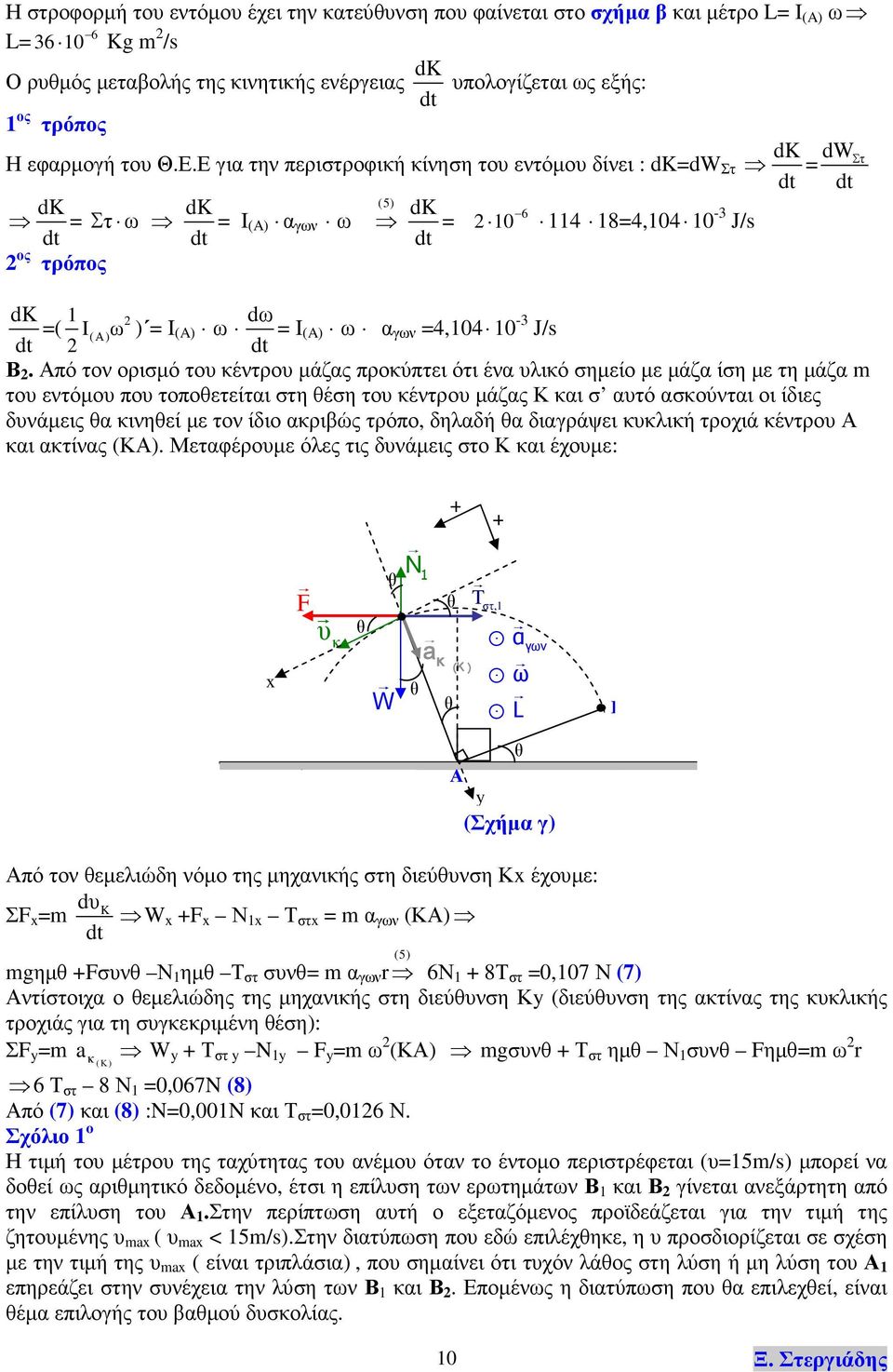 γων =4,04 0 - J/s Β.