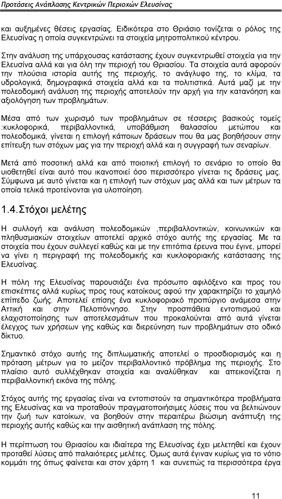 Τα στοιχεία αυτά αφορούν την πλούσια ιστορία αυτής της περιοχής, το ανάγλυφο της, το κλίμα, τα υδρολογικά, δημογραφικά στοιχεία αλλά και τα πολιτιστικά.