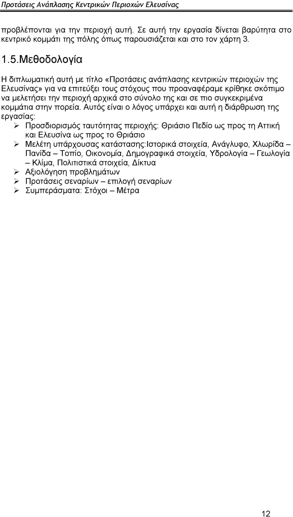 σύνολο της και σε πιο συγκεκριμένα κομμάτια στην πορεία.