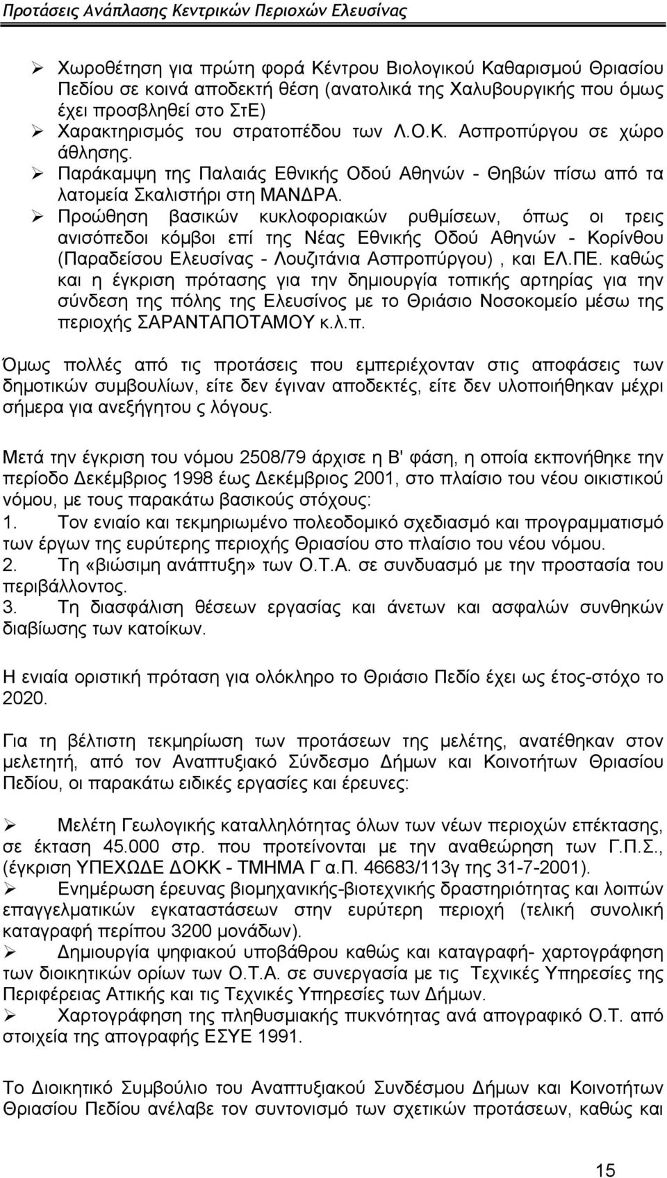 Προώθηση βασικών κυκλοφοριακών ρυθμίσεων, όπως οι τρεις ανισόπεδοι κόμβοι επί της Νέας Εθνικής Οδού Αθηνών - Κορίνθου (Παραδείσου Ελευσίνας - Λουζιτάνια Ασπροπύργου), και ΕΛ.ΠΕ.