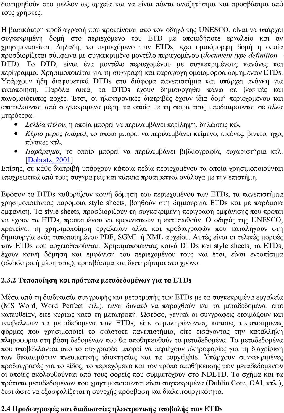 Δηλαδή, το περιεχόμενο των ETDs, έχει ομοιόμορφη δομή η οποία προσδιορίζεται σύμφωνα με συγκεκριμένο μοντέλο περιεχομένου (document type definition DTD).