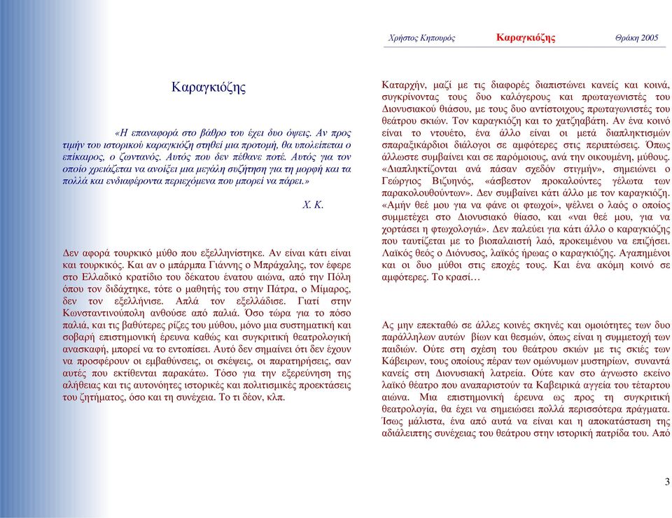 Δεν αφορά τουρκικό μύθο που εξελληνίστηκε. Αν είναι κάτι είναι και τουρκικός.