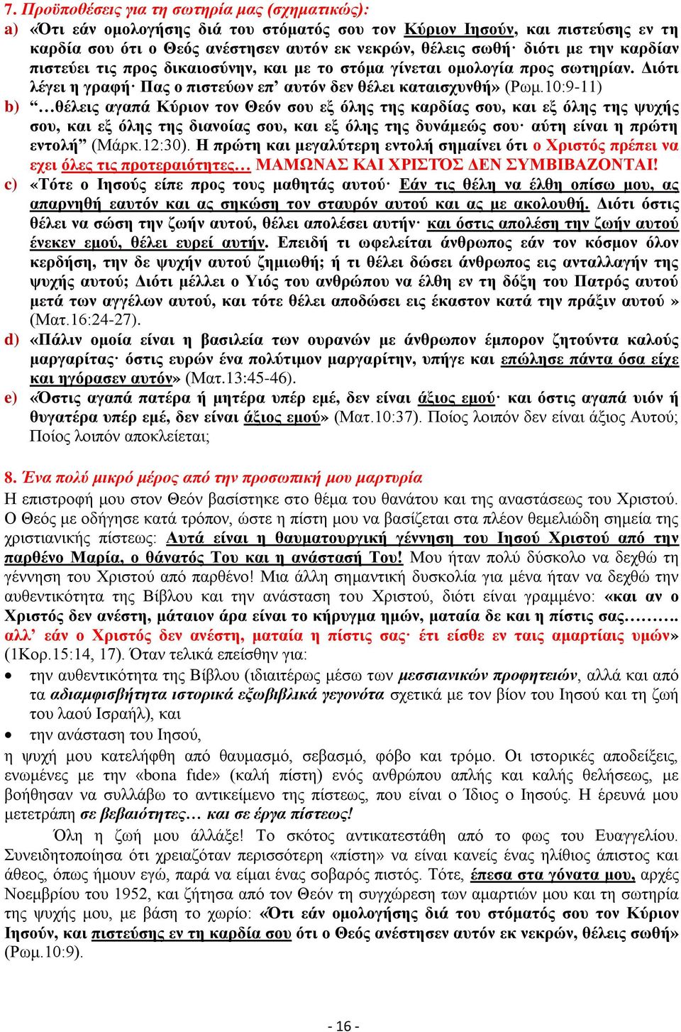 10:9-11) b) θέλεις αγαπά Κύριον τον Θεόν σου εξ όλης της καρδίας σου, και εξ όλης της ψυχής σου, και εξ όλης της διανοίας σου, και εξ όλης της δυνάμεώς σου αύτη είναι η πρώτη εντολή (Μάρκ.12:30).