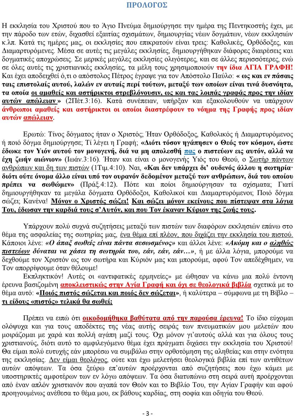 Μέσα σε αυτές τις μεγάλες εκκλησίες, δημιουργήθηκαν διάφορες διαιρέσεις και δογματικές αποχρώσεις.