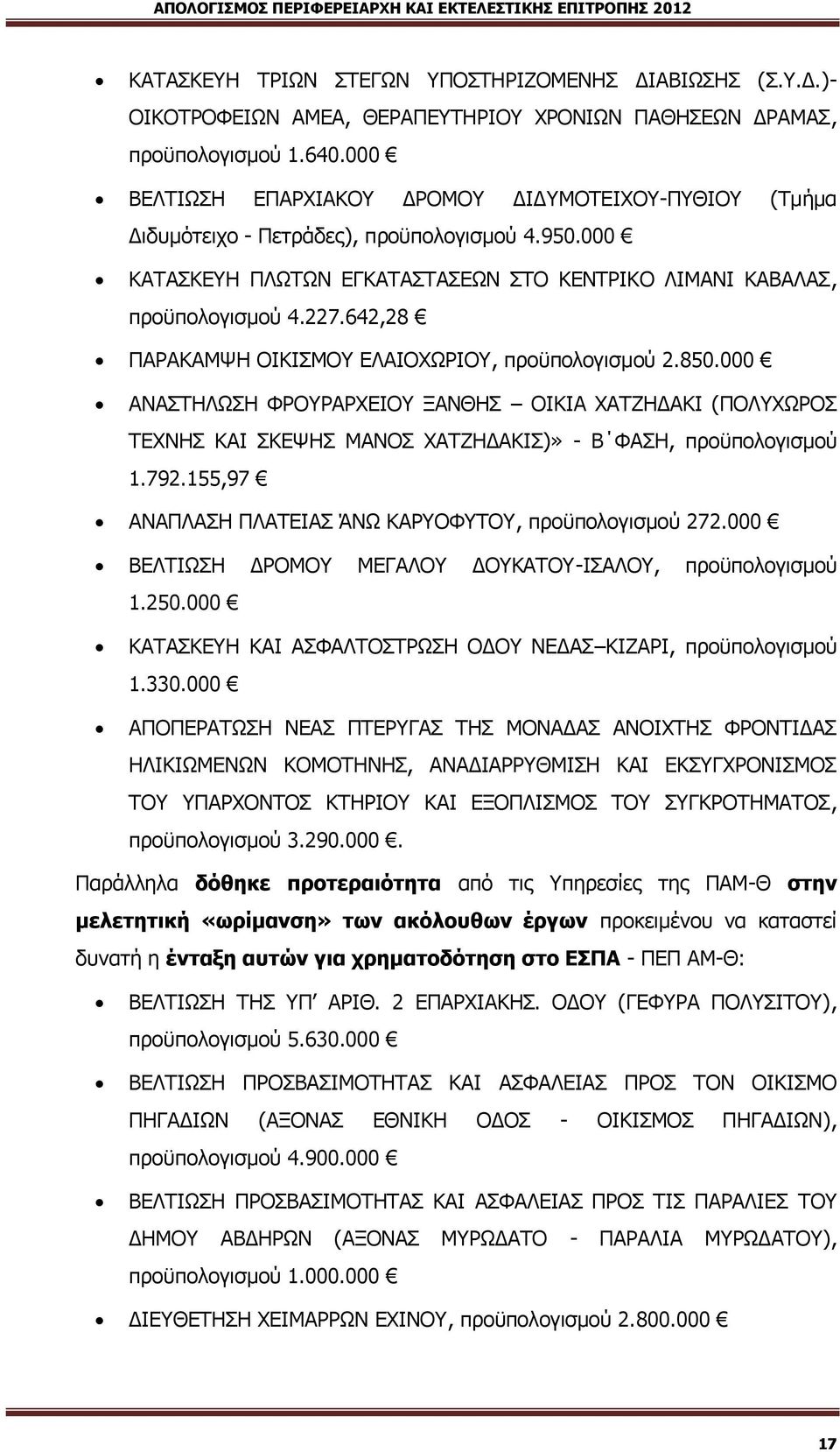 642,28 ΜΏΝΏΖΏΘΔ ΛΕΖΕΞΘΛΠ ΒΗΏΕΛΡΣΝΕΛΠ, πξνυπνινγηζκνχ 2.850.000 ΏΙΏΞΟΔΗΣΞΔ ΦΝΛΠΝΏΝΡΒΕΛΠ ΚΏΙΘΔΞ ΛΕΖΕΏ ΡΏΟΓΔΑΏΖΕ (ΜΛΗΠΡΣΝΛΞ ΟΒΡΙΔΞ ΖΏΕ ΞΖΒΔΞ ΘΏΙΛΞ ΡΏΟΓΔΑΏΖΕΞ)» - ΐ ΦΏΞΔ, πξνυπνινγηζκνχ 1.792.