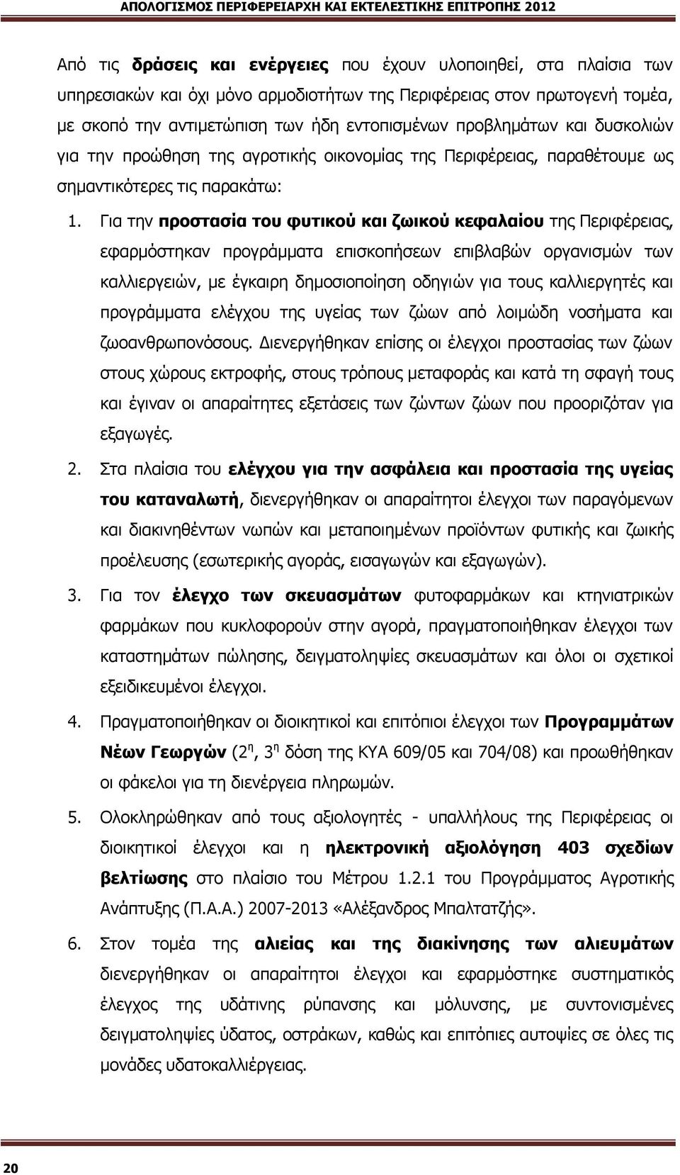 Γηα ηελ πξνζηαζία ηνπ θπηηθνχ θαη δσηθνχ θεθαιαίνπ ηεο Μεξηθέξεηαο, εθαξκφζηεθαλ πξνγξάκκαηα επηζθνπήζεσλ επηβιαβψλ νξγαληζκψλ ησλ θαιιηεξγεηψλ, κε έγθαηξε δεκνζηνπνίεζε νδεγηψλ γηα ηνπο θαιιηεξγεηέο