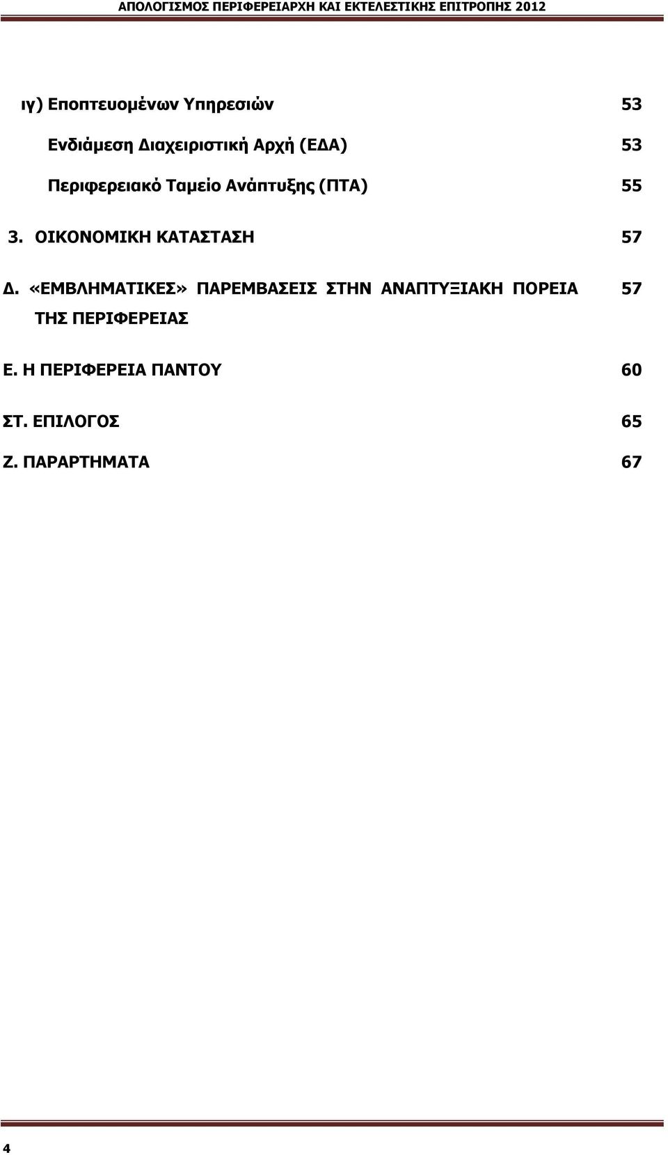 ΝΗΘΝΛΝΚΗΘΖ ΘΑΡΑΠΡΑΠΖ 57 Γ.