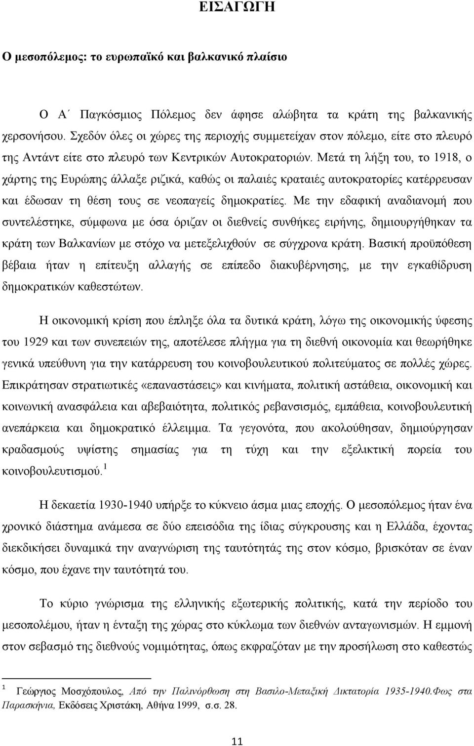 Μετά τη λήξη του, το 1918, ο χάρτης της Ευρώπης άλλαξε ριζικά, καθώς οι παλαιές κραταιές αυτοκρατορίες κατέρρευσαν και έδωσαν τη θέση τους σε νεοπαγείς δημοκρατίες.