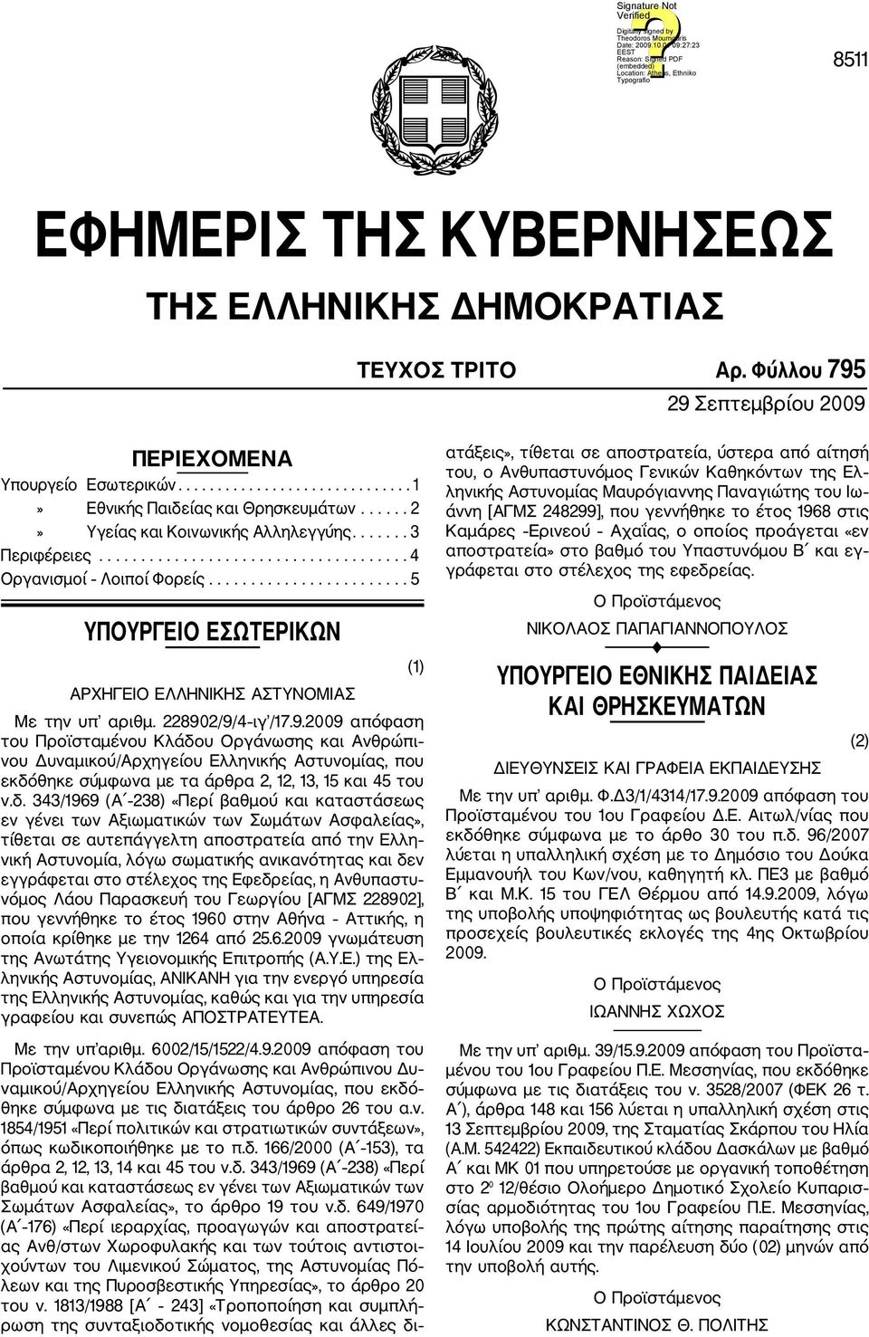 228902/9/4 ιγ /17.9.2009 απόφαση του Προϊσταμένου Κλάδο