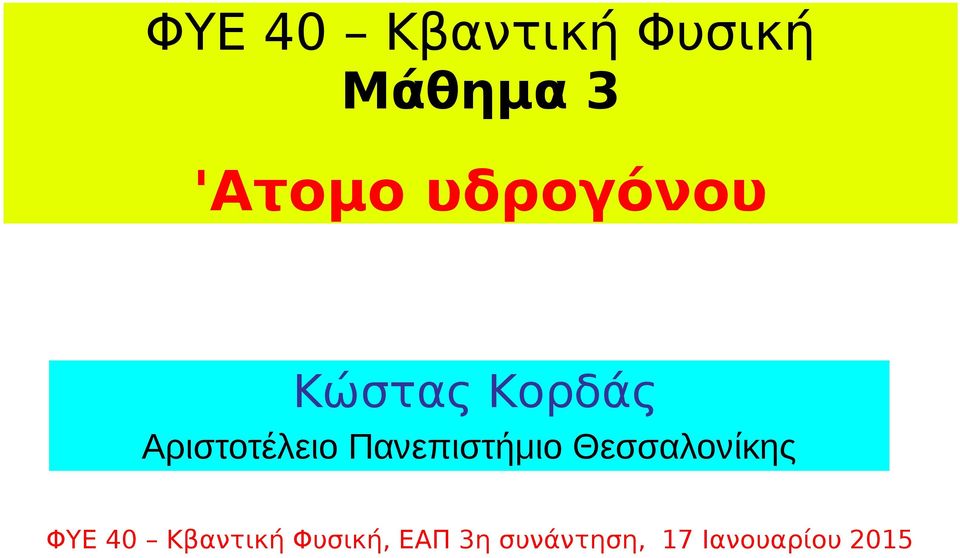 Πανεπιστήμιο Θεσσαλονίκης ΦΥΕ 40