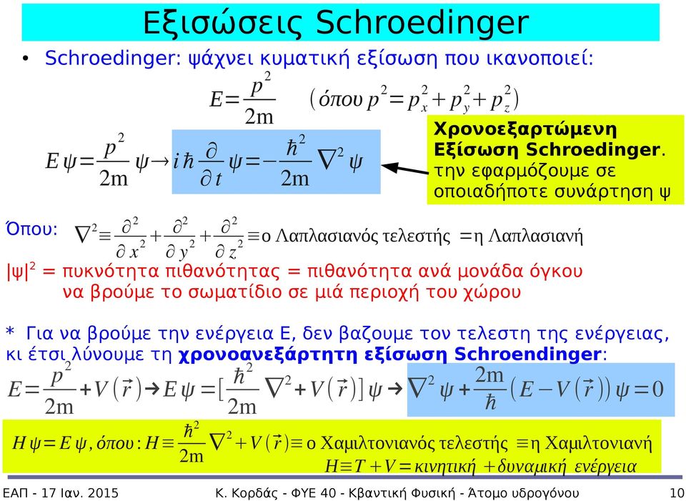 να βρούμε το σωματίδιο σε μιά περιοχή του χώρου * Για να βρούμε την ενέργεια Ε, δεν βαζουμε τον τελεστη της ενέργειας, κι έτσι λύνουμε τη χρονοανεξάρτητη εξίσωση