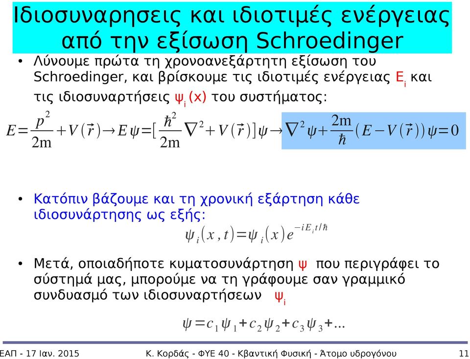 βάζουμε και τη χρονική εξάρτηση κάθε ιδιοσυνάρτησης ως εξής: i E i t / ℏ ψ i (x, t)=ψ i (x )e Μετά, οποιαδήποτε κυματοσυνάρτηση ψ που