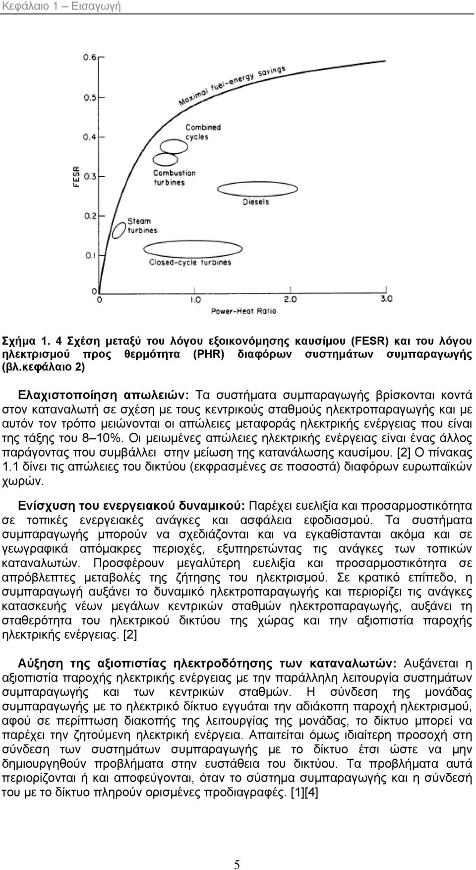 μεταφοράς ηλεκτρικής ενέργειας που είναι της τάξης του 8 10%. Οι μειωμένες απώλειες ηλεκτρικής ενέργειας είναι ένας άλλος παράγοντας που συμβάλλει στην μείωση της κατανάλωσης καυσίμου.