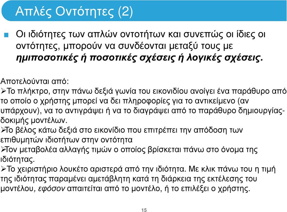 διαγράψει από το παράθυρο δηµιουργίαςδοκιµής µοντέλων.