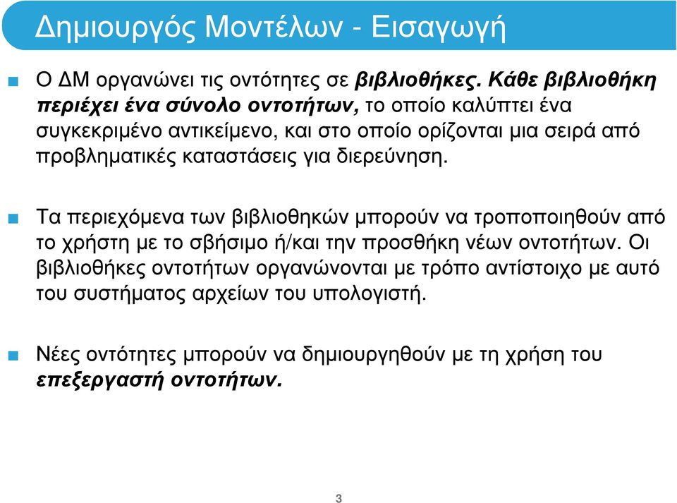 προβληµατικές καταστάσεις για διερεύνηση.